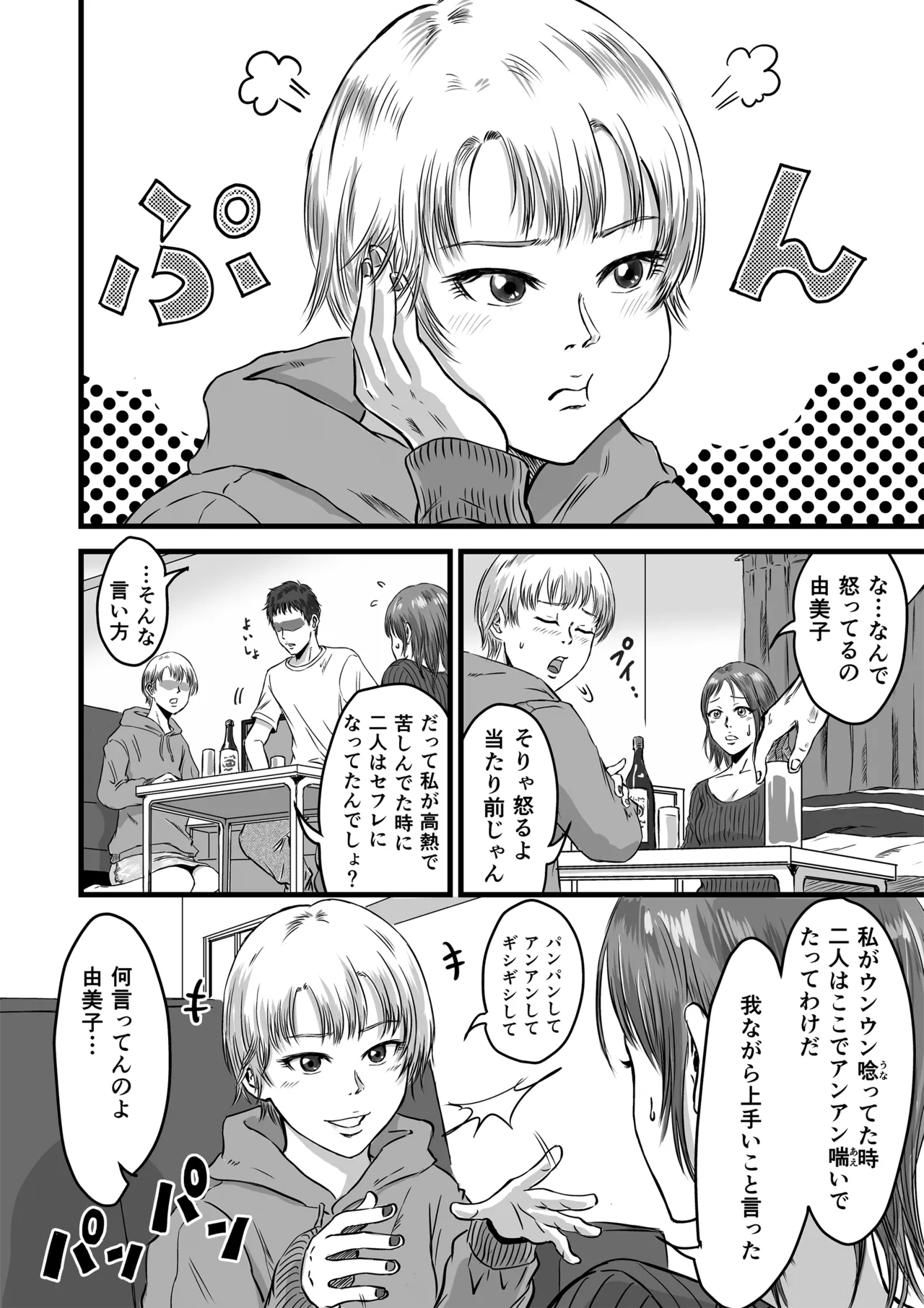 Onna Tomodachi no Uwaki Kokuhaku 2 - Page 5