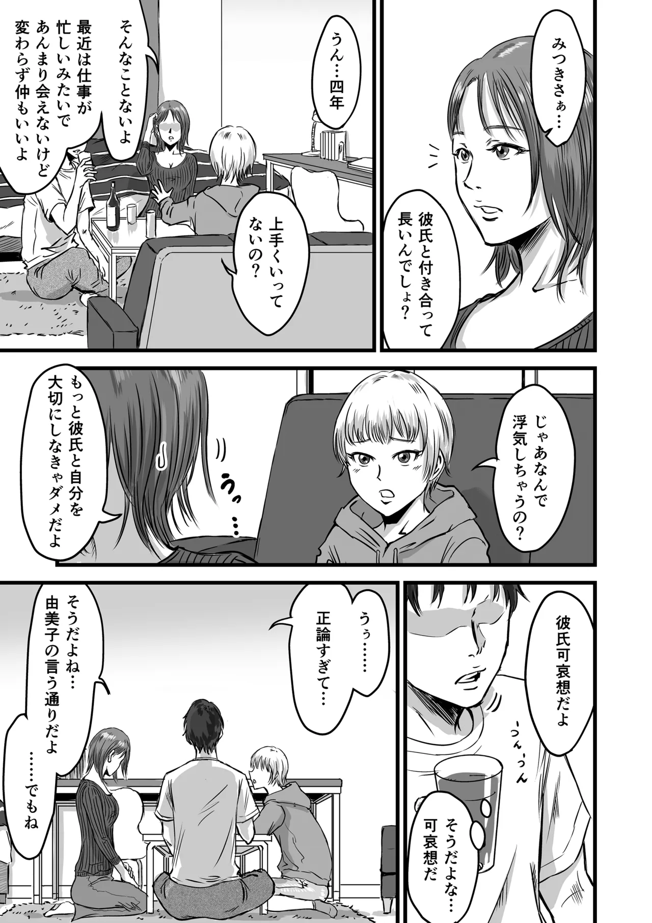 Onna Tomodachi no Uwaki Kokuhaku 2 - Page 6