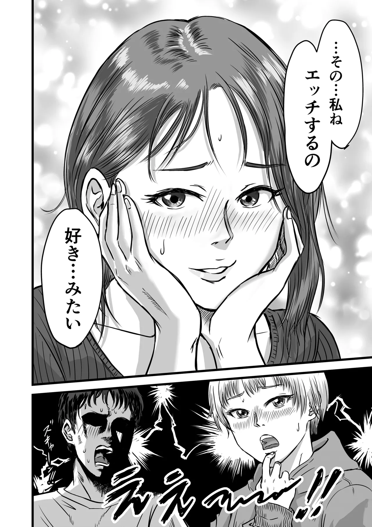 Onna Tomodachi no Uwaki Kokuhaku 2 - Page 7