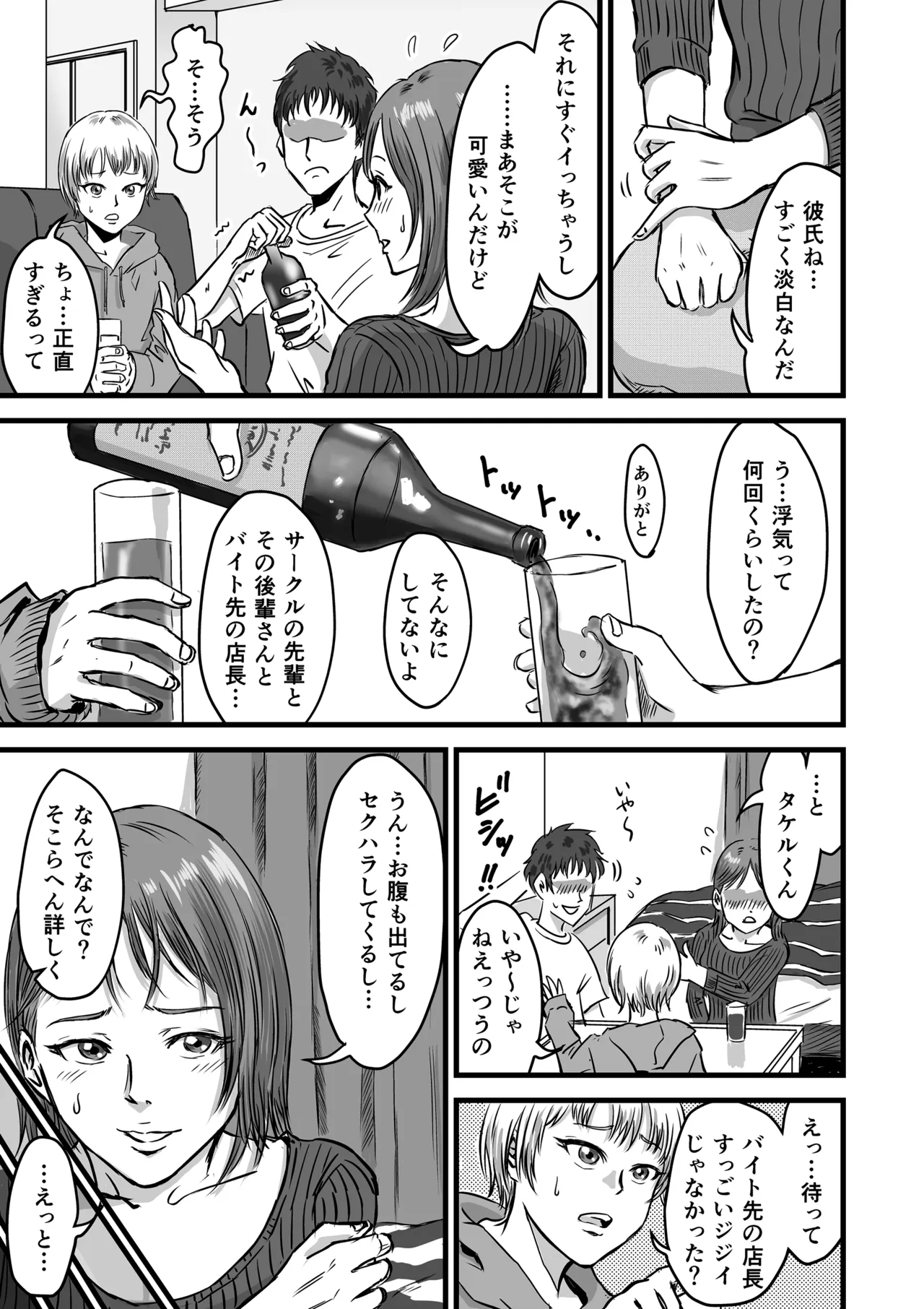 Onna Tomodachi no Uwaki Kokuhaku 2 - Page 8