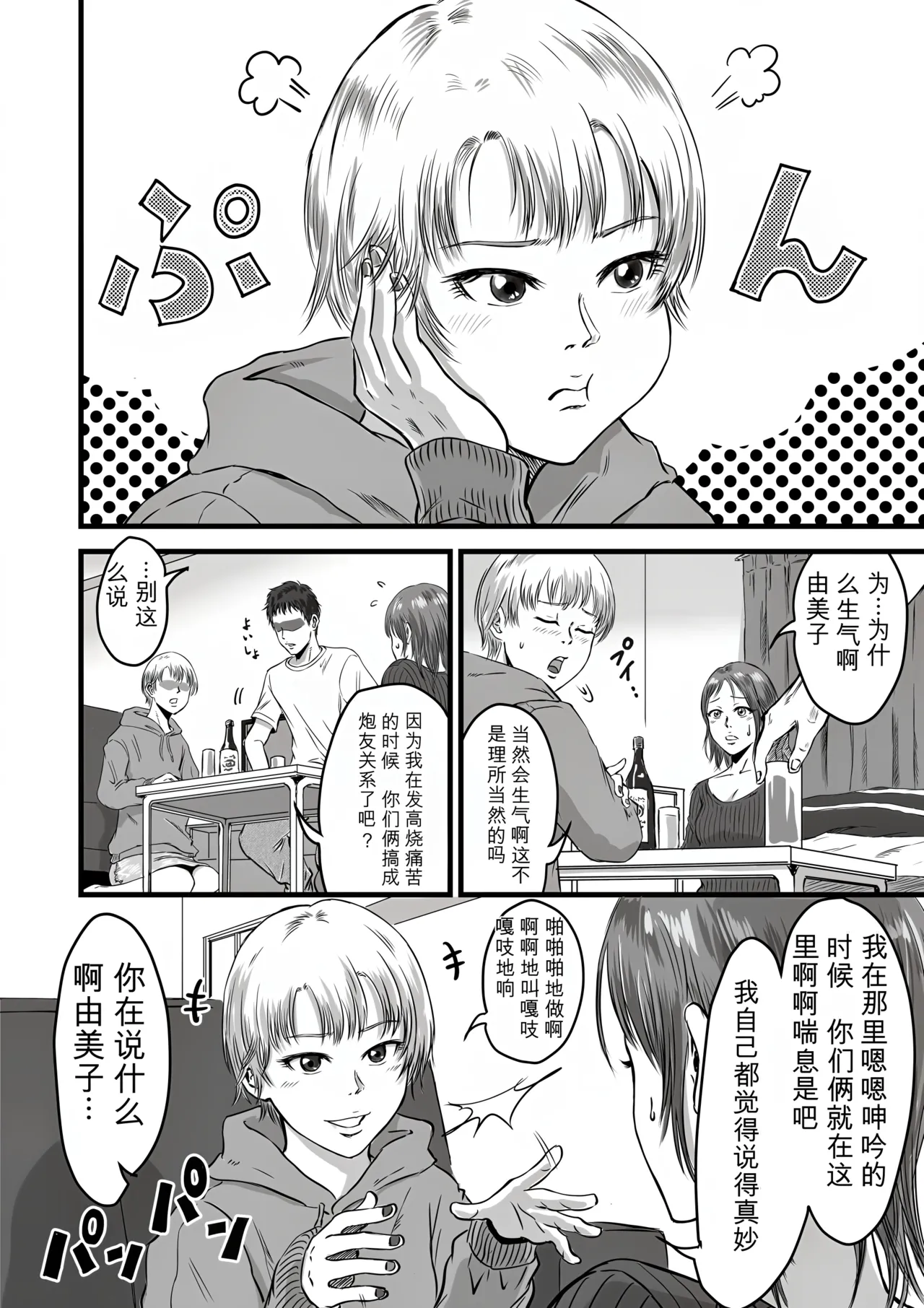 Onna Tomodachi no Uwaki Kokuhaku 2 - পৃষ্ঠা 5
