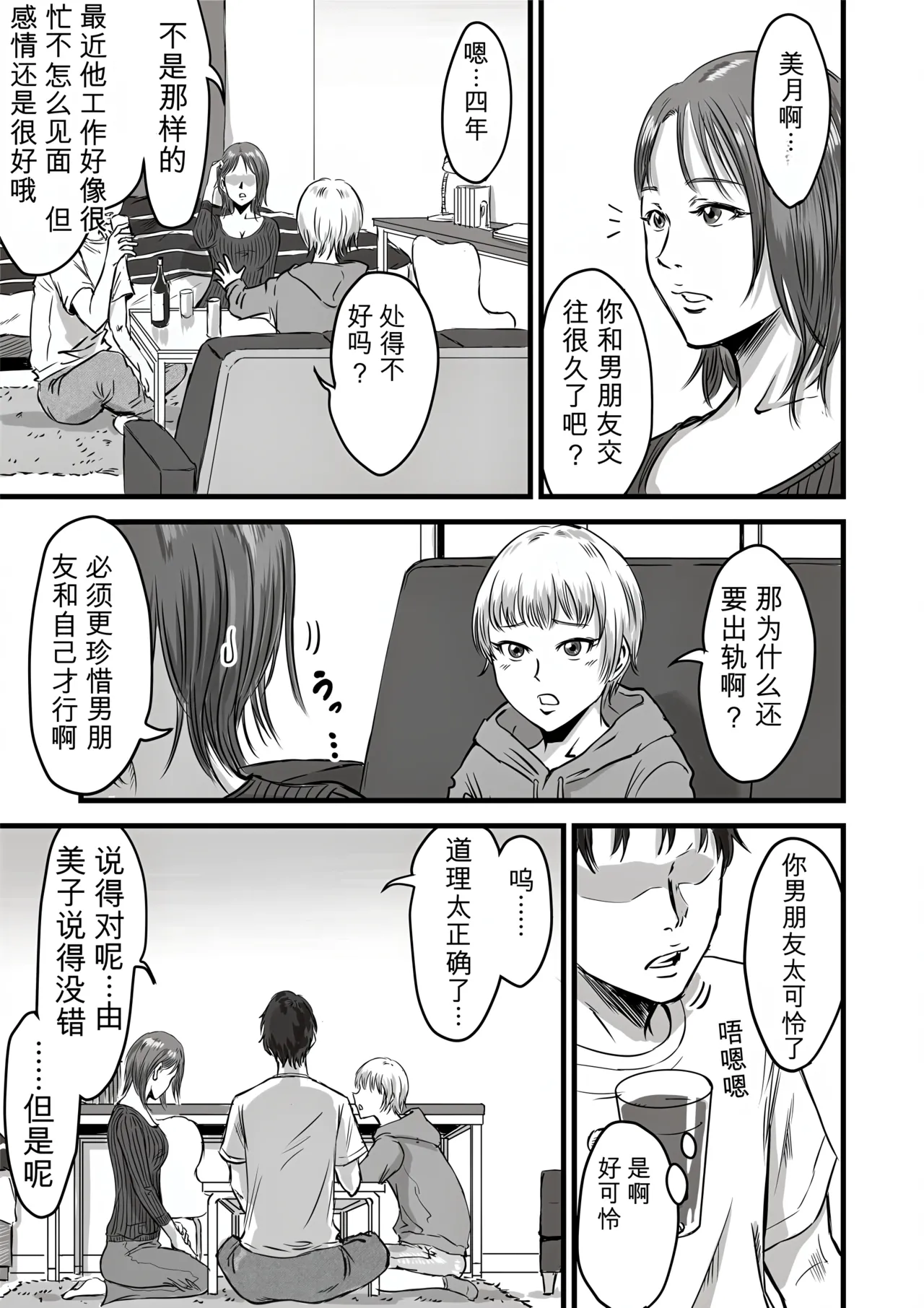 Onna Tomodachi no Uwaki Kokuhaku 2 - পৃষ্ঠা 6