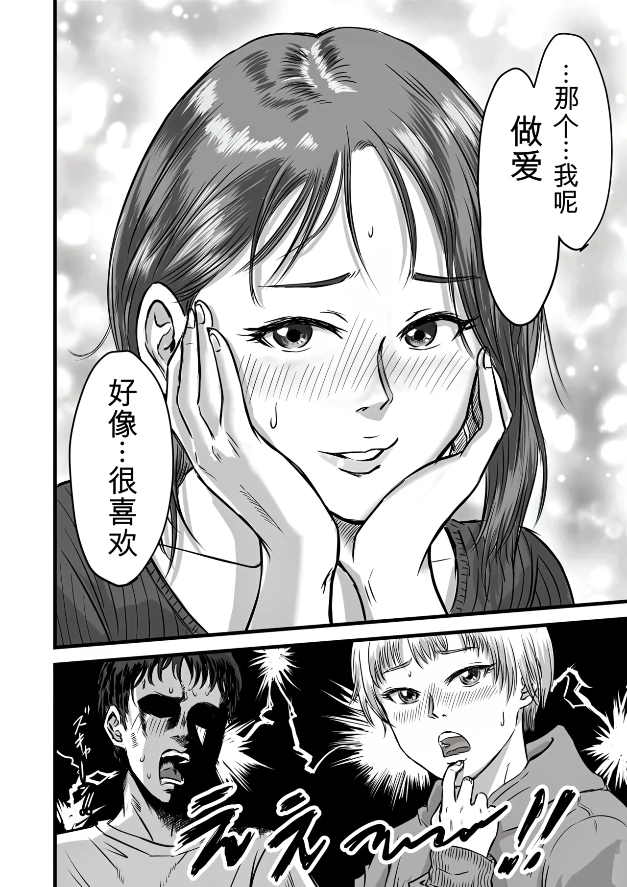 Onna Tomodachi no Uwaki Kokuhaku 2 - পৃষ্ঠা 7