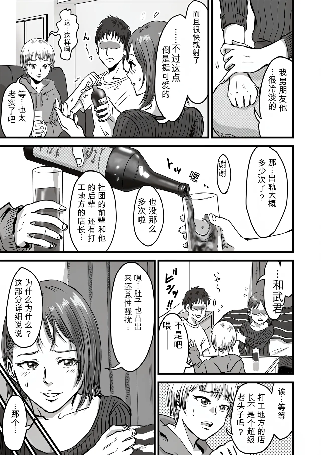 Onna Tomodachi no Uwaki Kokuhaku 2 - পৃষ্ঠা 8