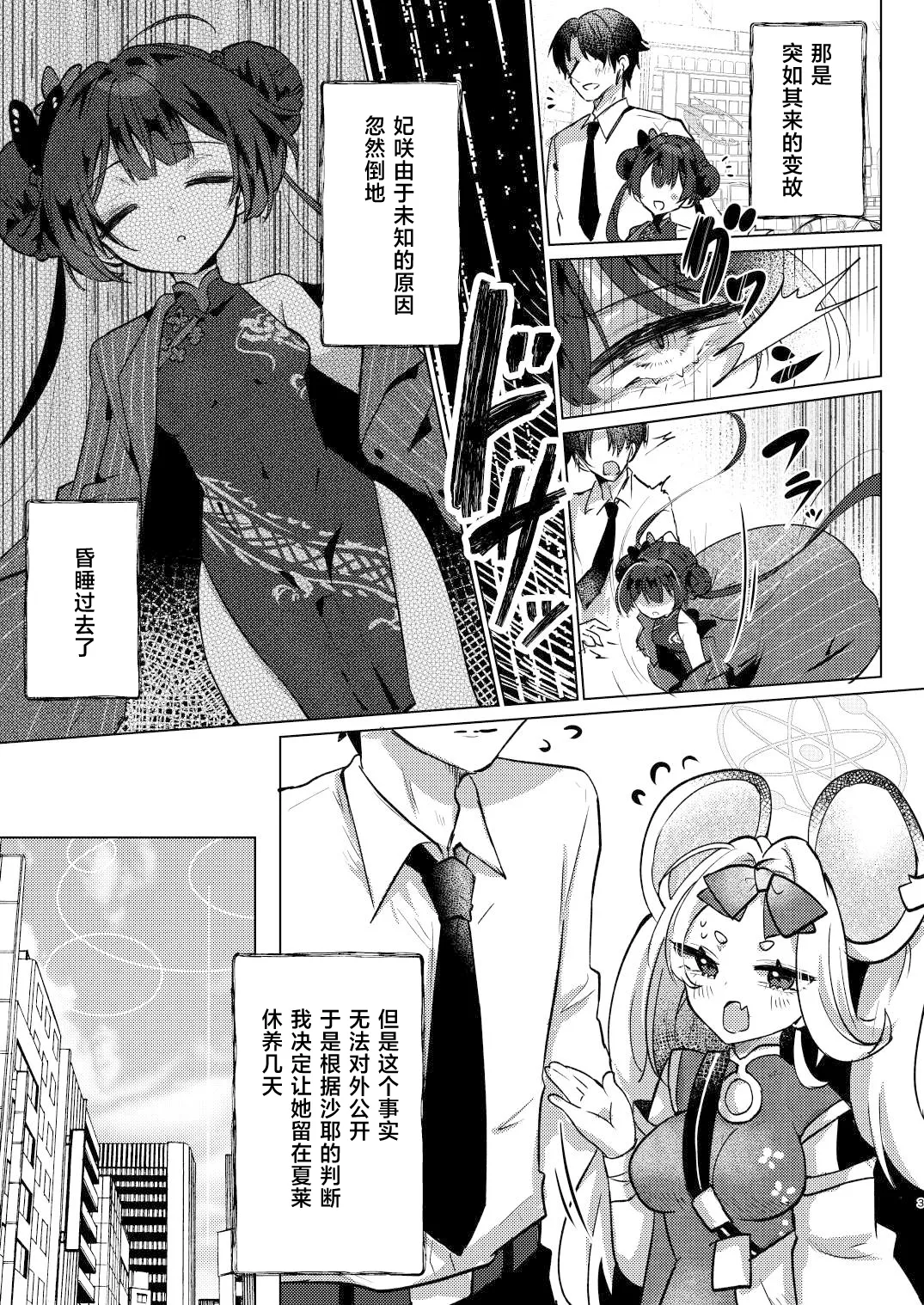 Nemuri Kisaki | 沉睡的妃咲 - Page 3