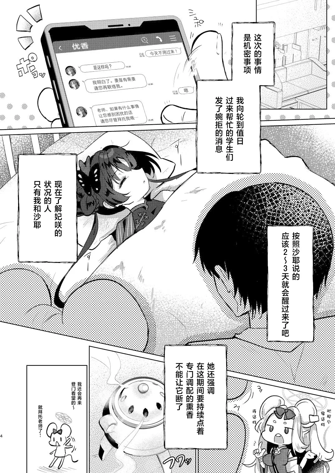 Nemuri Kisaki | 沉睡的妃咲 - Page 4