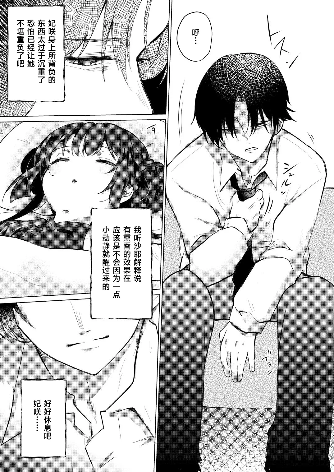 Nemuri Kisaki | 沉睡的妃咲 - Page 5