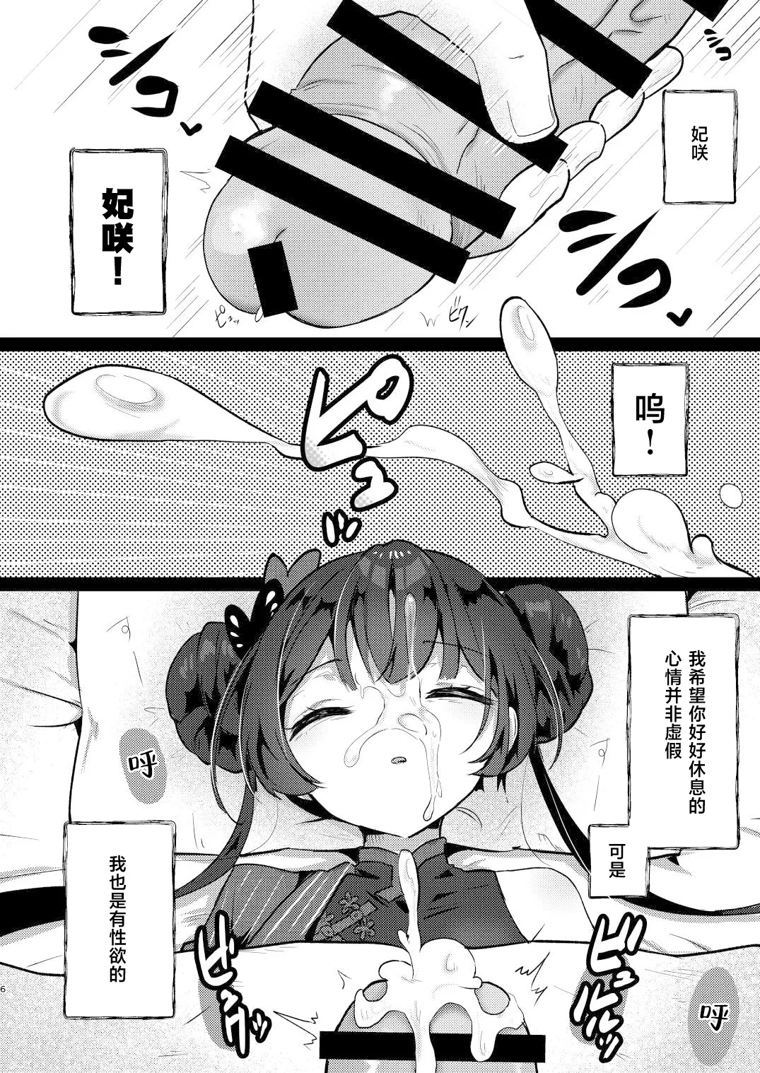 Nemuri Kisaki | 沉睡的妃咲 - Page 6