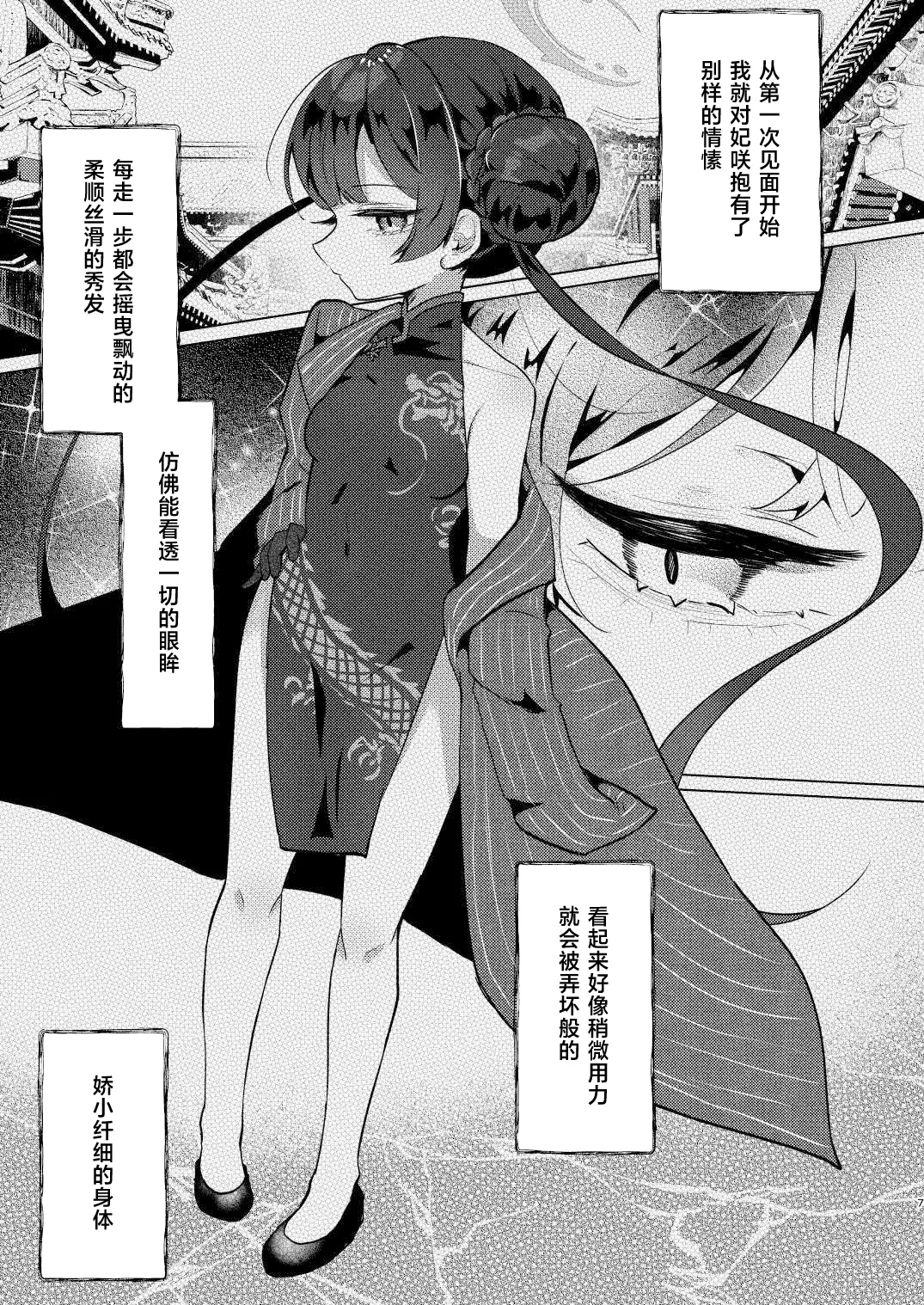 Nemuri Kisaki | 沉睡的妃咲 - Page 7