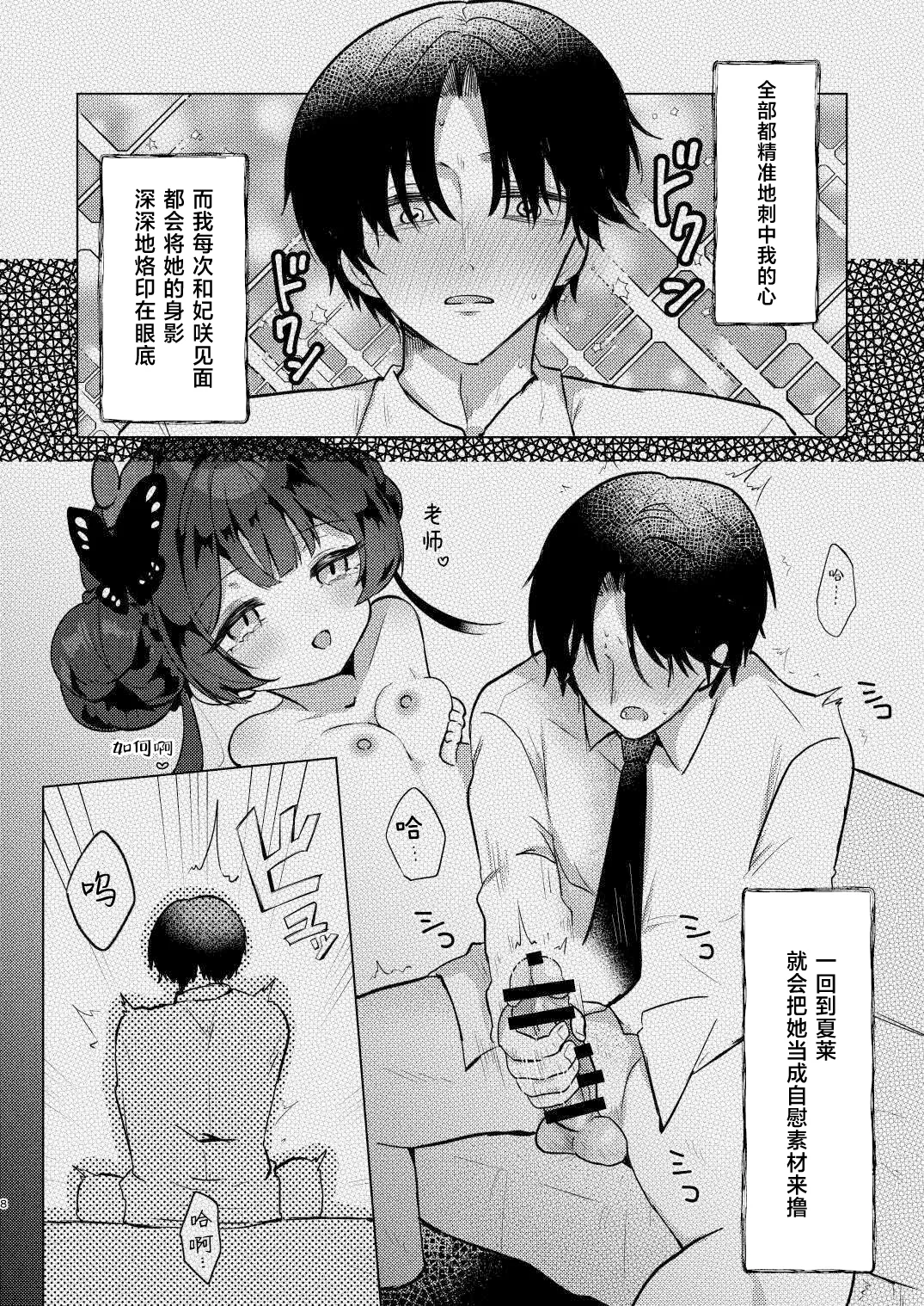 Nemuri Kisaki | 沉睡的妃咲 - Page 8