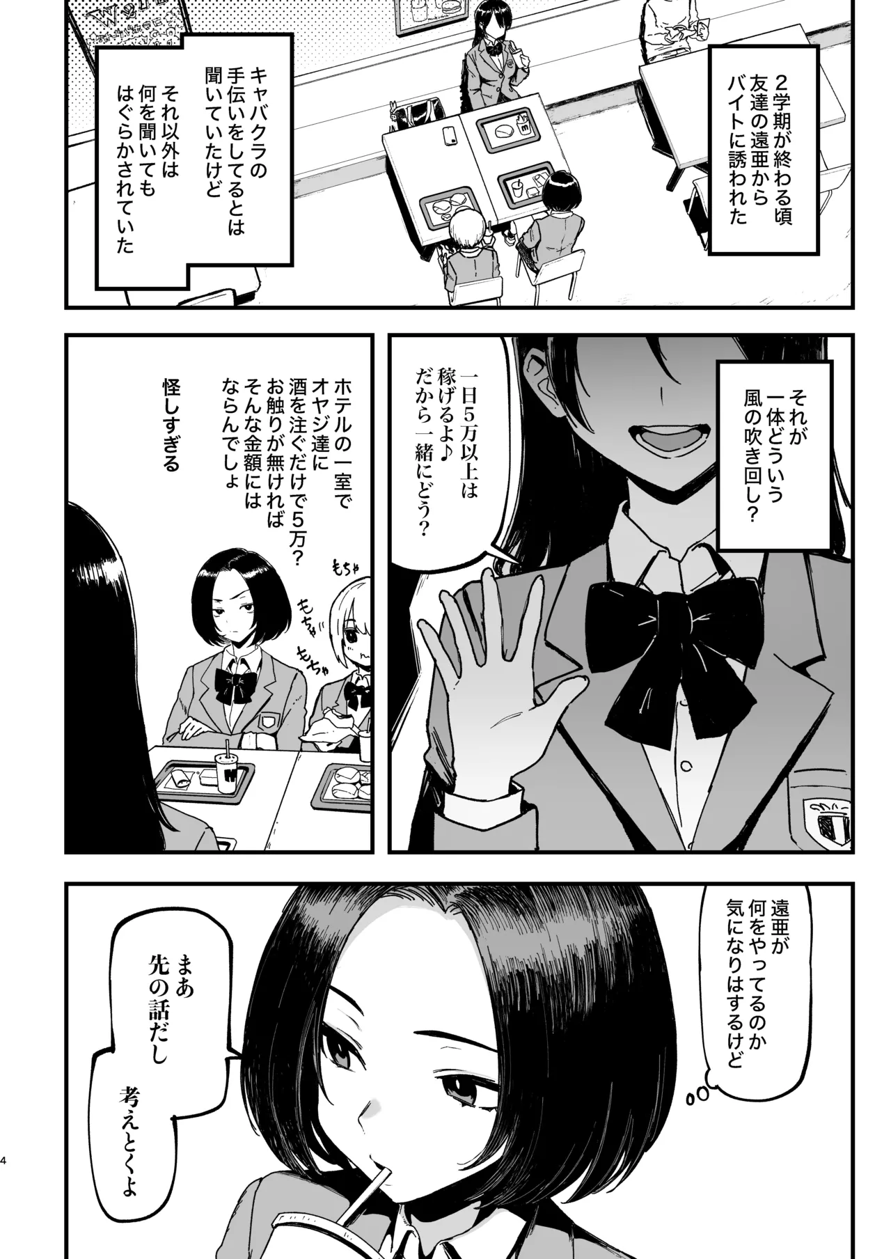 オカネダイスキ 2 [DL版][無修正] 日文 - Página 5