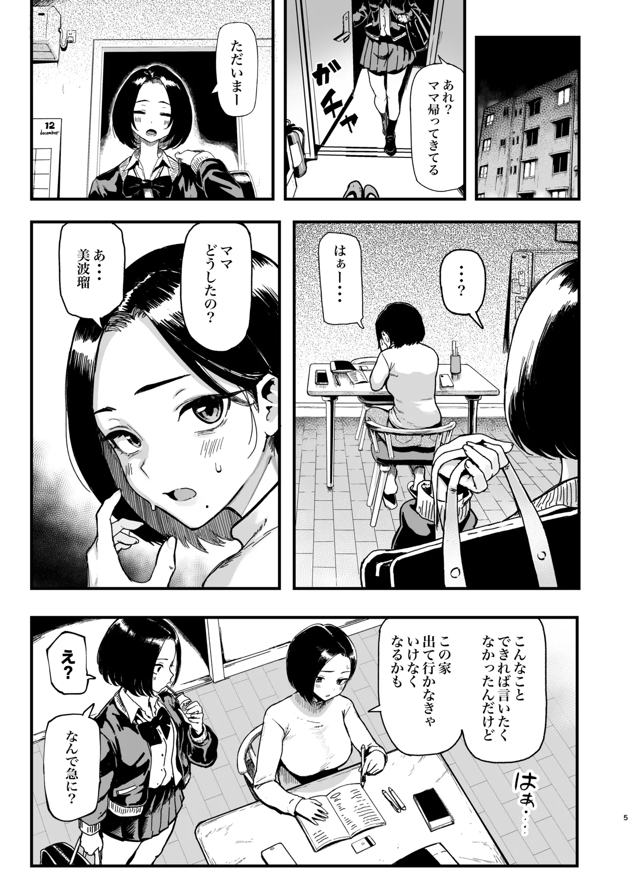 オカネダイスキ 2 [DL版][無修正] 日文 - Página 6
