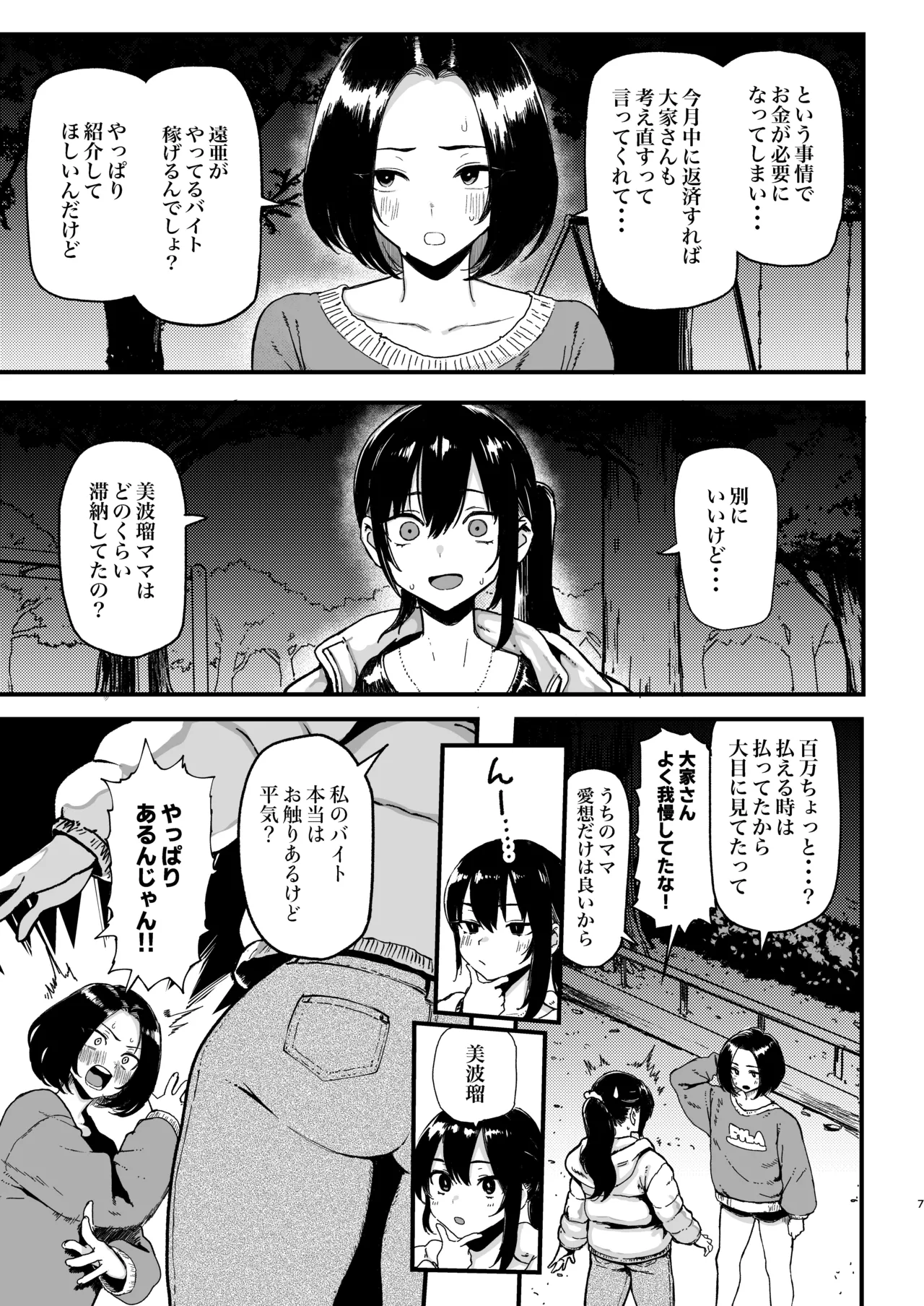 オカネダイスキ 2 [DL版][無修正] 日文 - Página 8