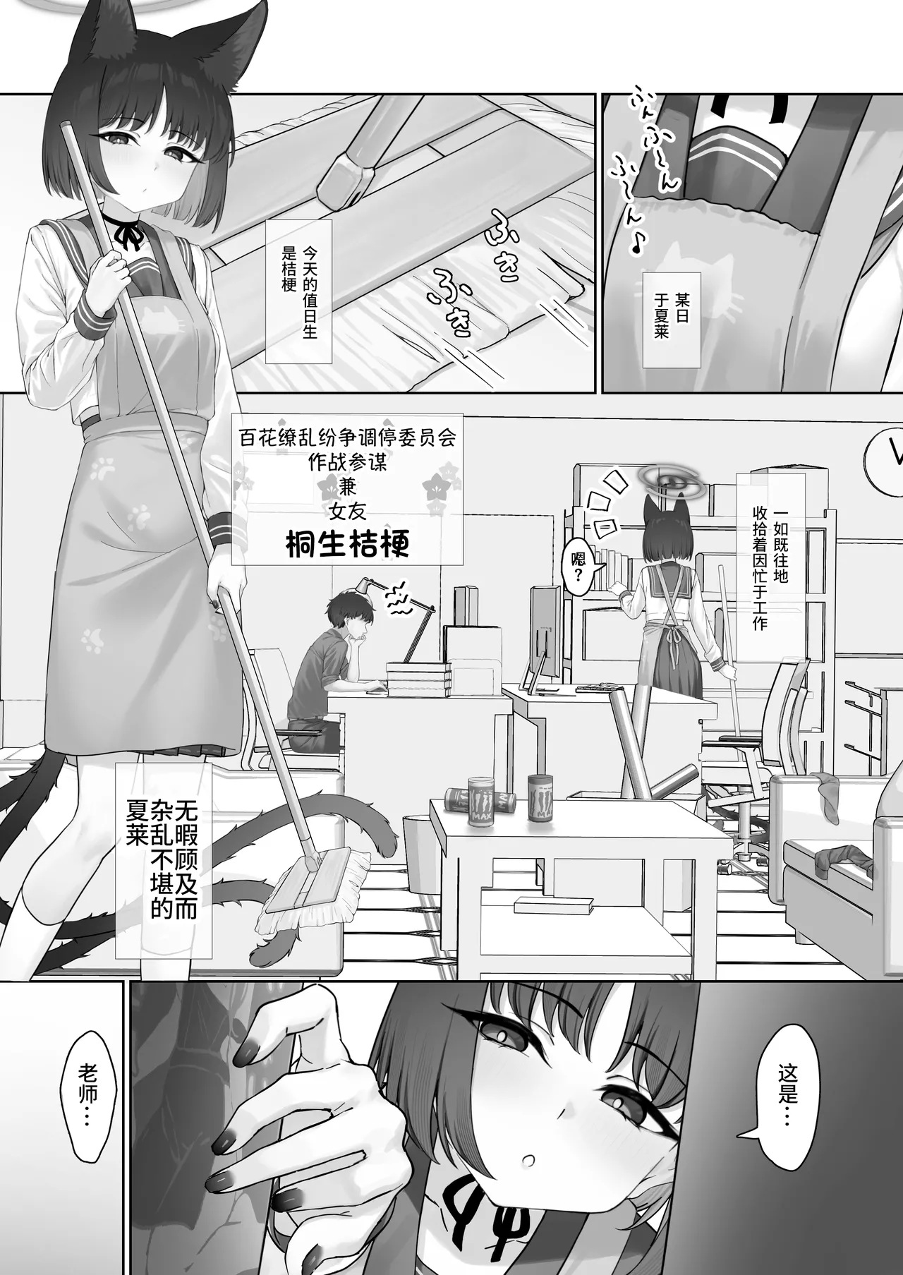 Konna no Anta no Mae de Shika Kinai kara? - Page 3