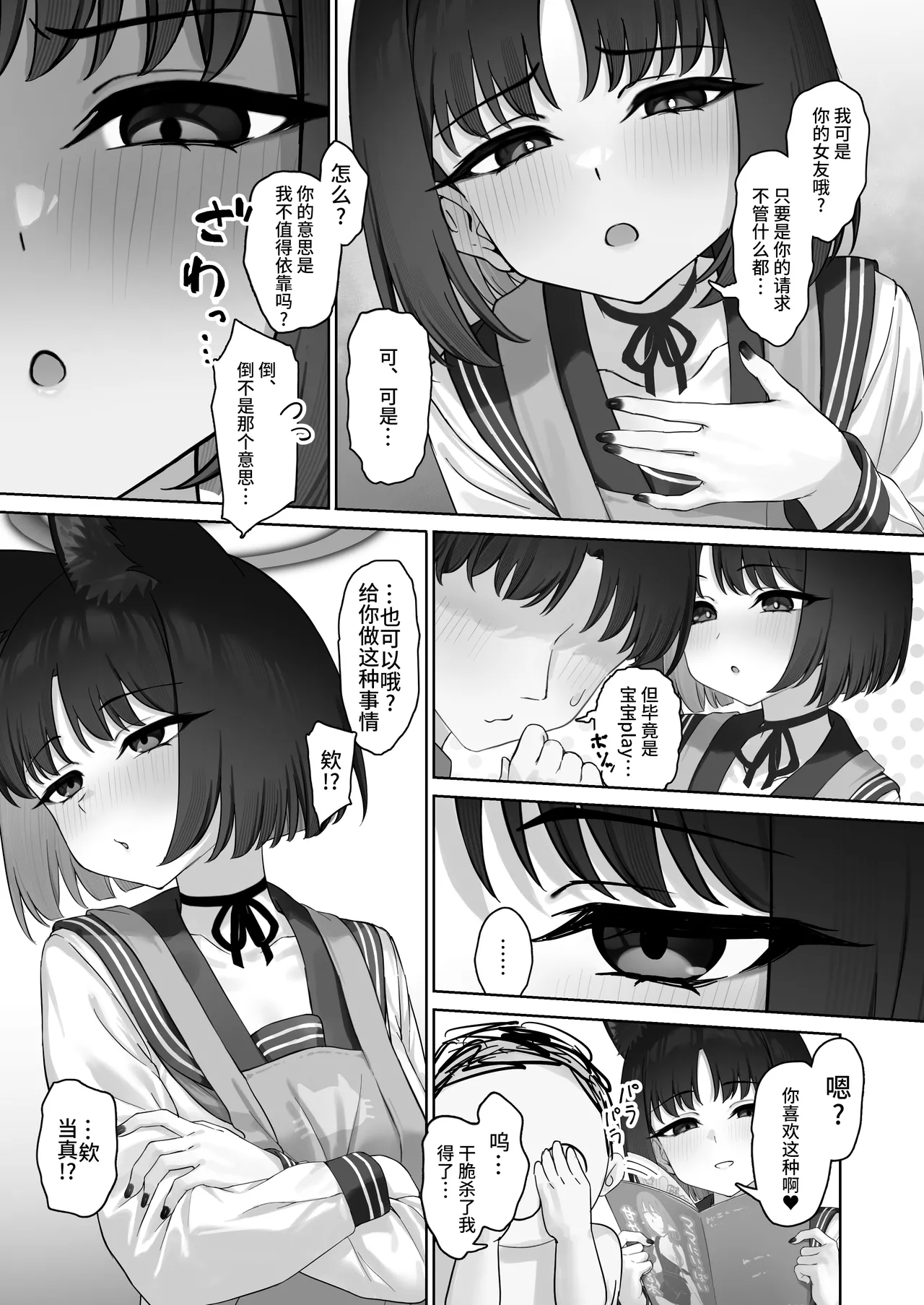 Konna no Anta no Mae de Shika Kinai kara? - Page 5