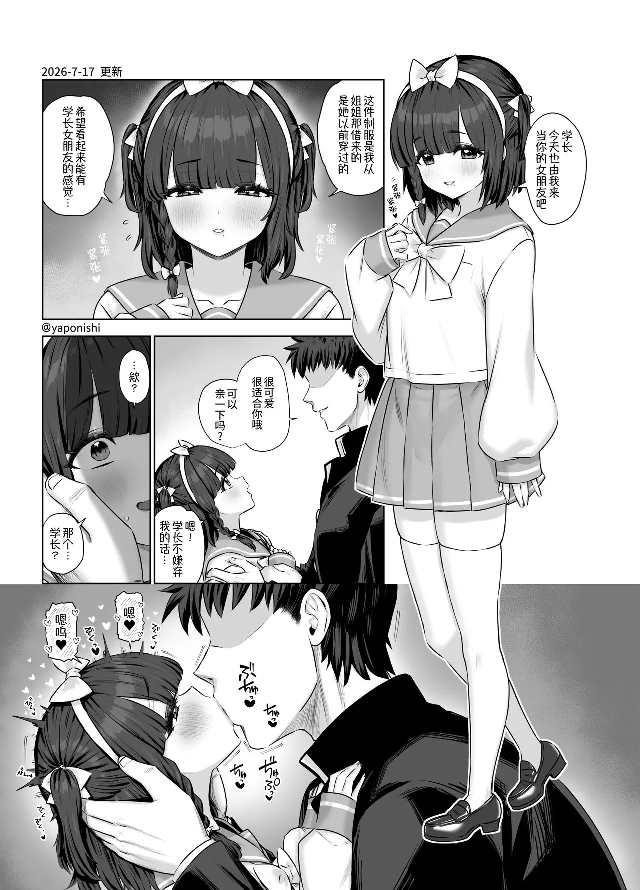Senpai to kouhai | 前辈与后辈的故事 - Page 4