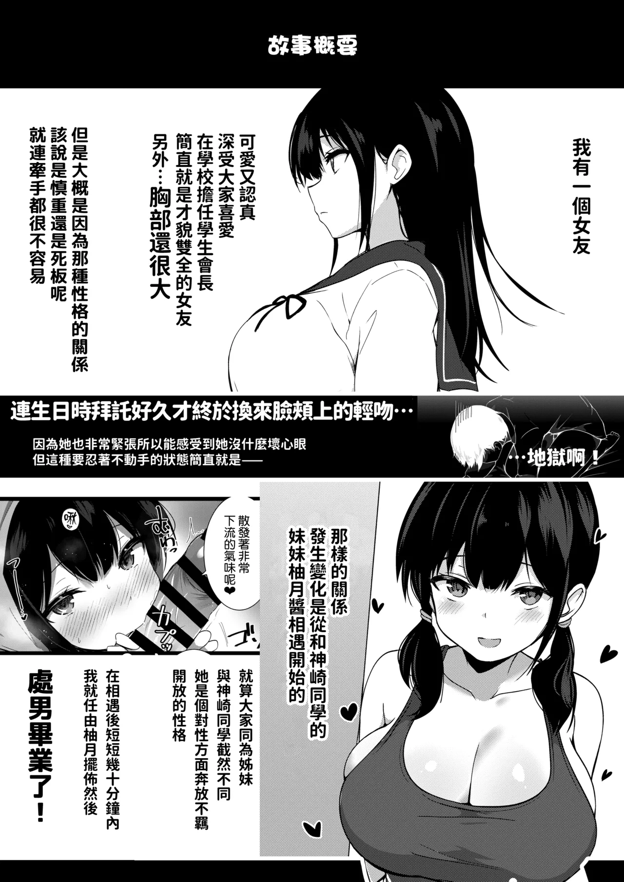 Kanojo Shimai ni Shiboritorareru Saikou no Tanjoubi | 被女友姊妹倆榨乾殆盡的最棒生日 - Page 4