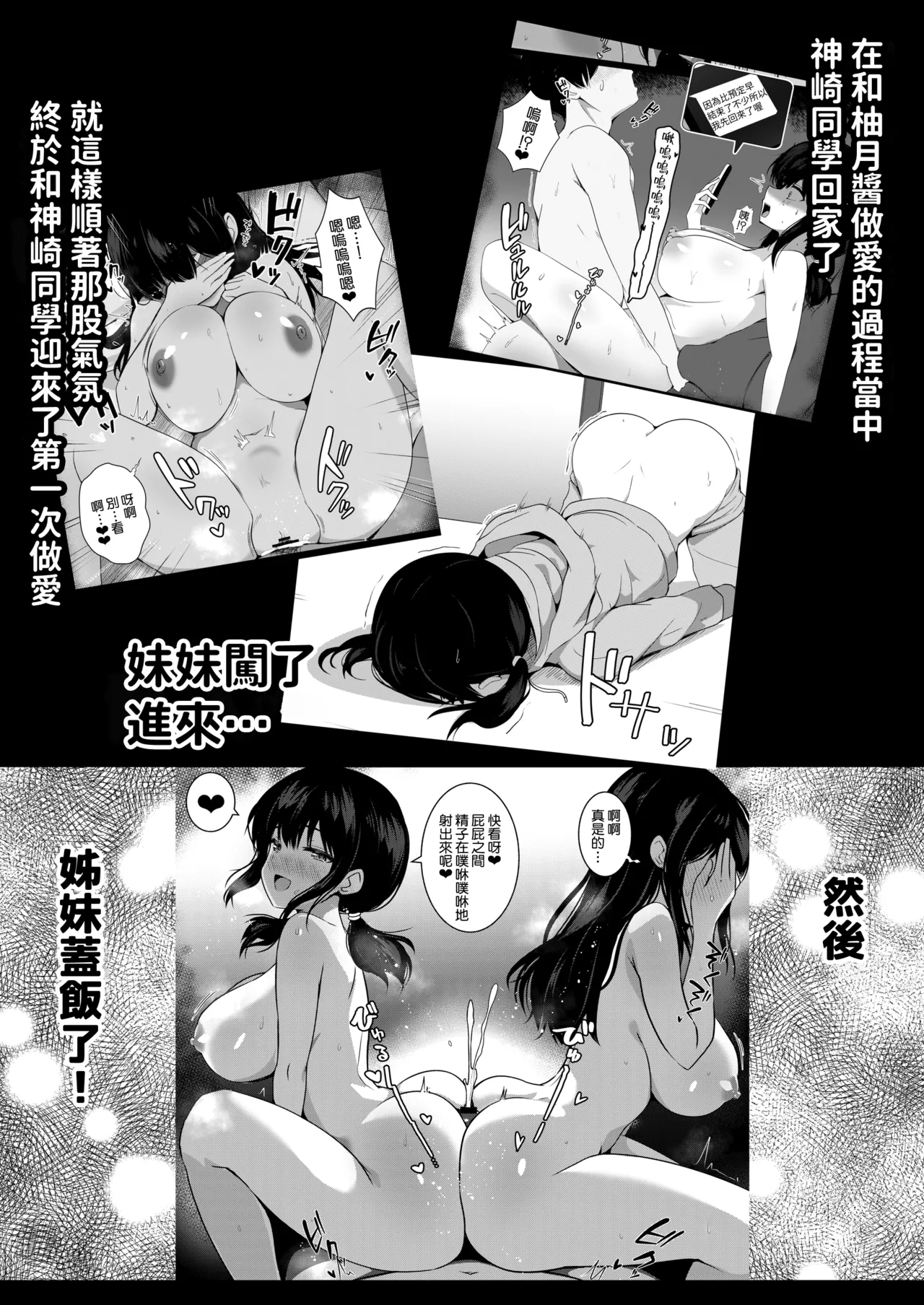Kanojo Shimai ni Shiboritorareru Saikou no Tanjoubi | 被女友姊妹倆榨乾殆盡的最棒生日 - Page 5