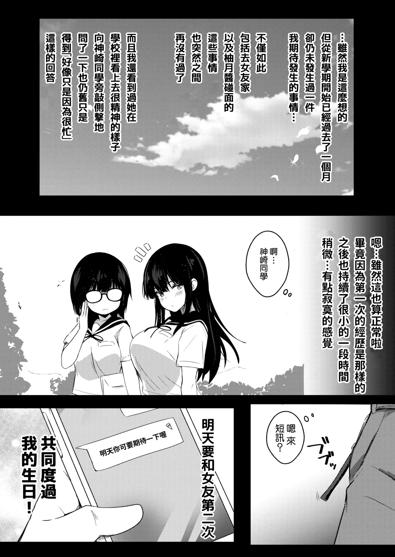 Kanojo Shimai ni Shiboritorareru Saikou no Tanjoubi | 被女友姊妹倆榨乾殆盡的最棒生日 - Page 7