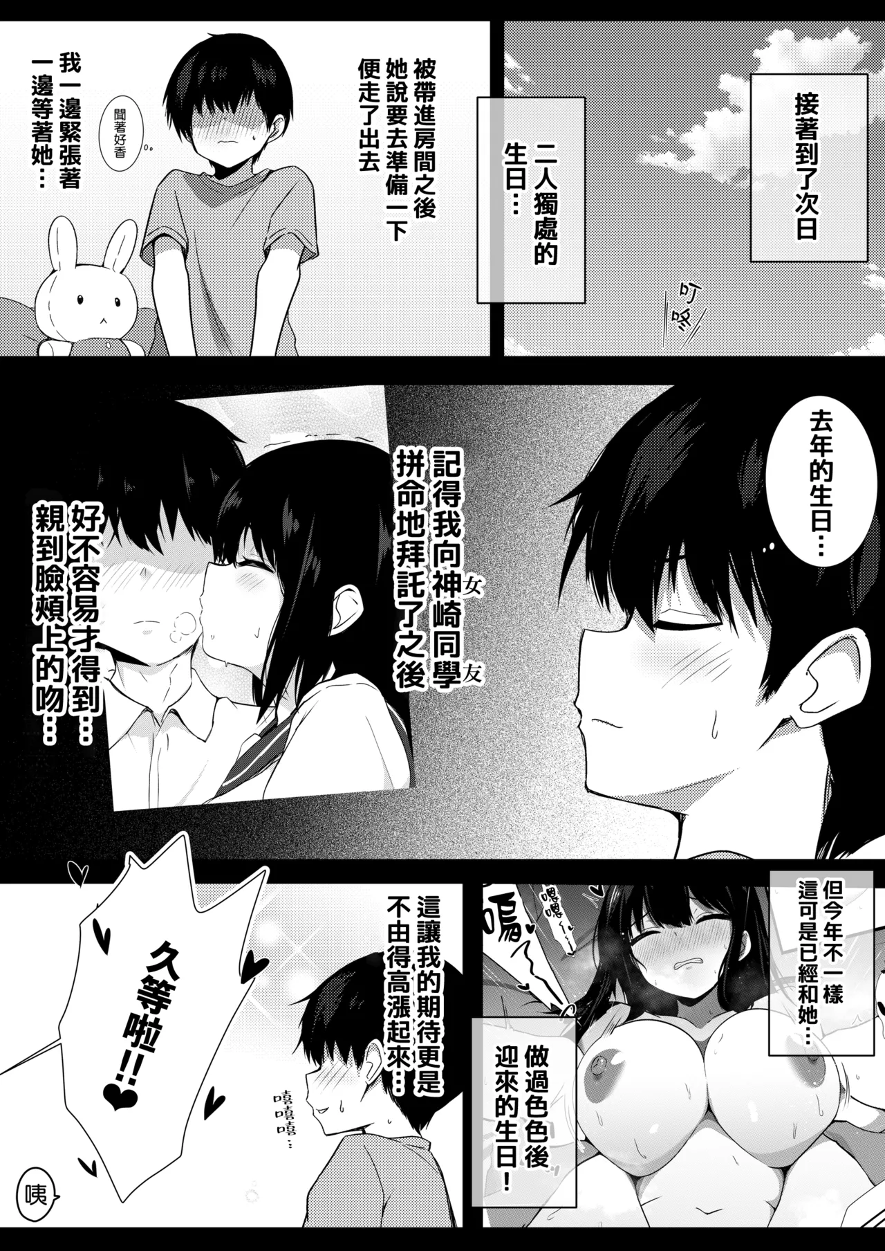 Kanojo Shimai ni Shiboritorareru Saikou no Tanjoubi | 被女友姊妹倆榨乾殆盡的最棒生日 - Page 8