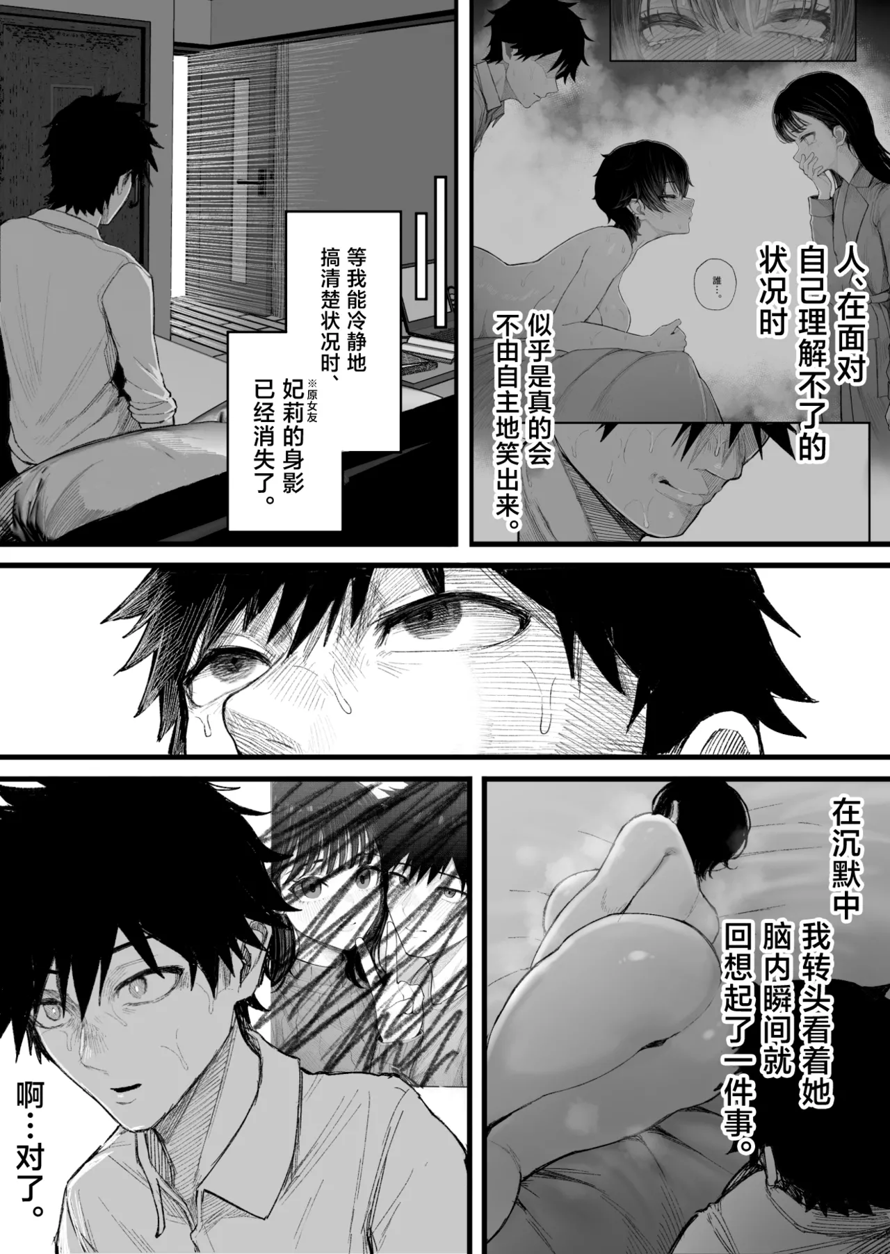 Cool-kei Dansou Onna ni Kanojo Netorareta kara, Wakarasete Yatta 2 - পৃষ্ঠা 2