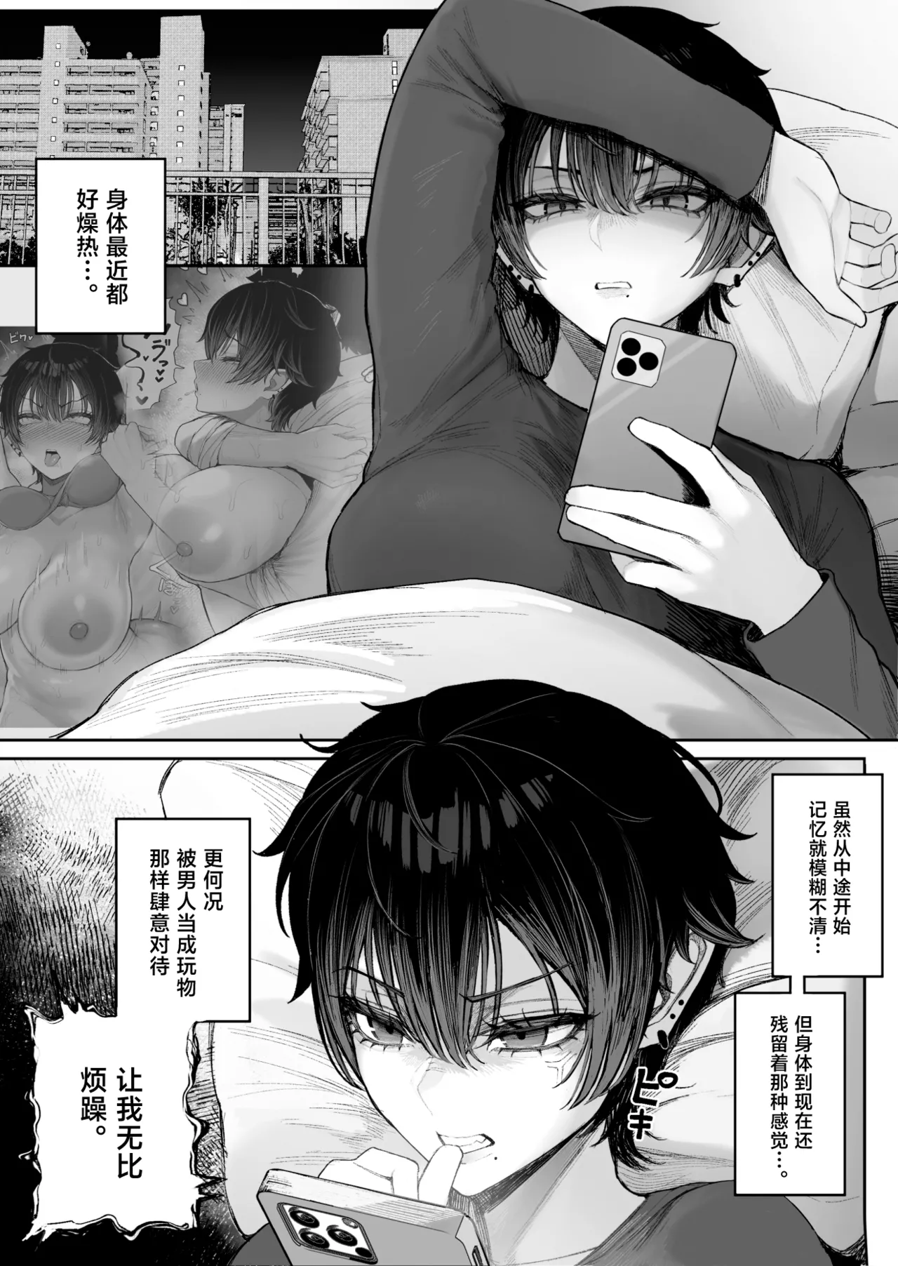 Cool-kei Dansou Onna ni Kanojo Netorareta kara, Wakarasete Yatta 2 - পৃষ্ঠা 3