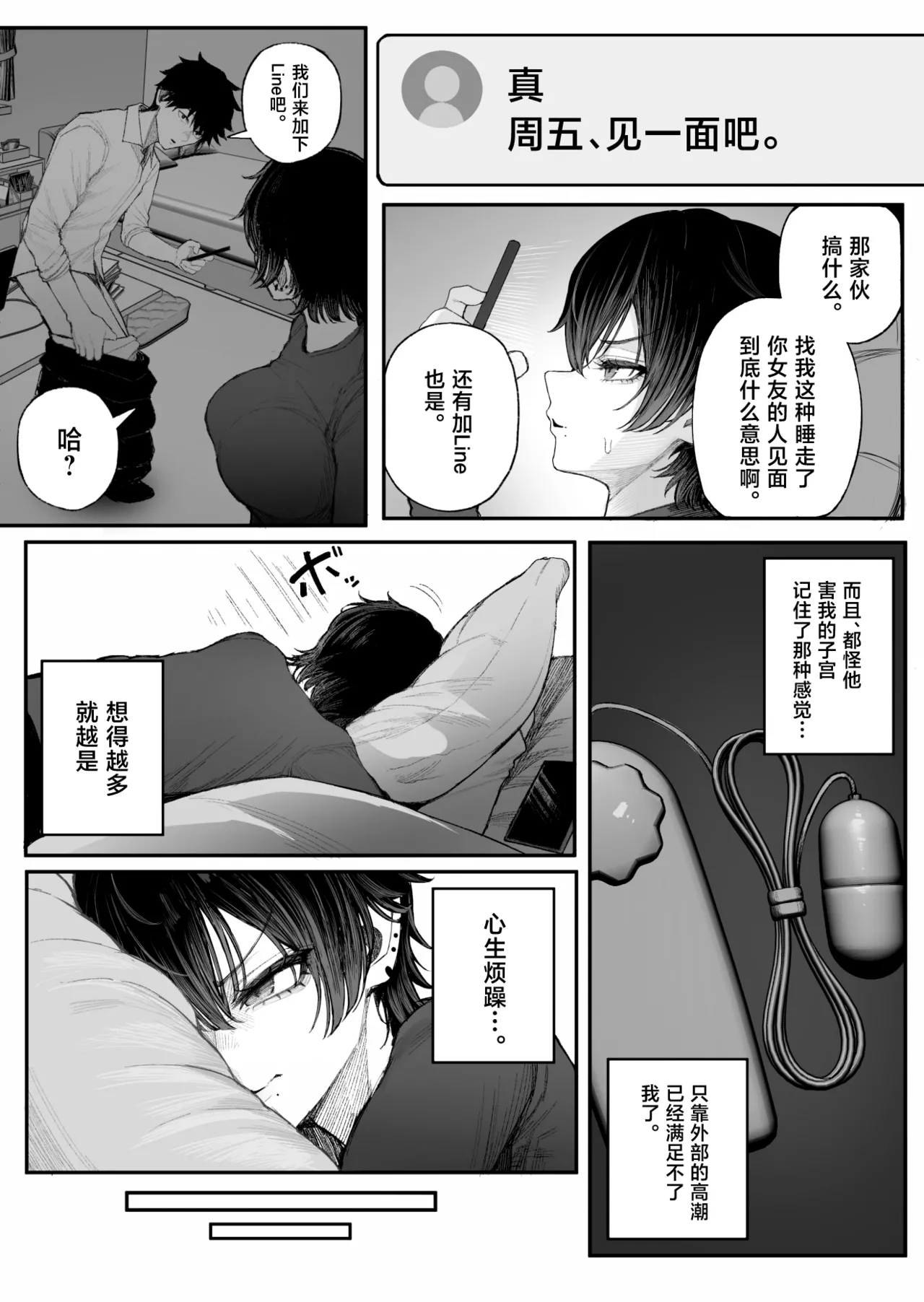 Cool-kei Dansou Onna ni Kanojo Netorareta kara, Wakarasete Yatta 2 - পৃষ্ঠা 4