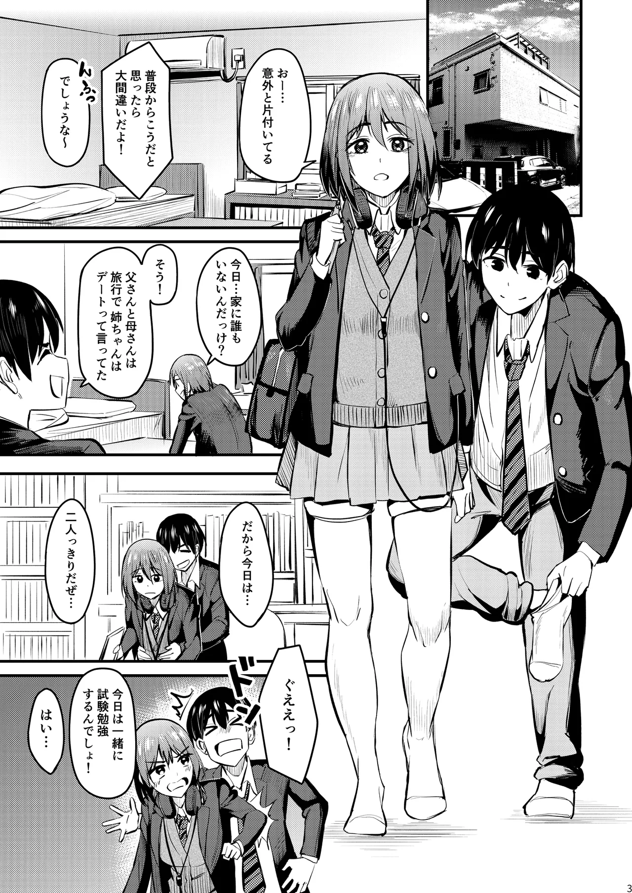 Mankitsu-chu 6 Jitaku Hen - Page 2