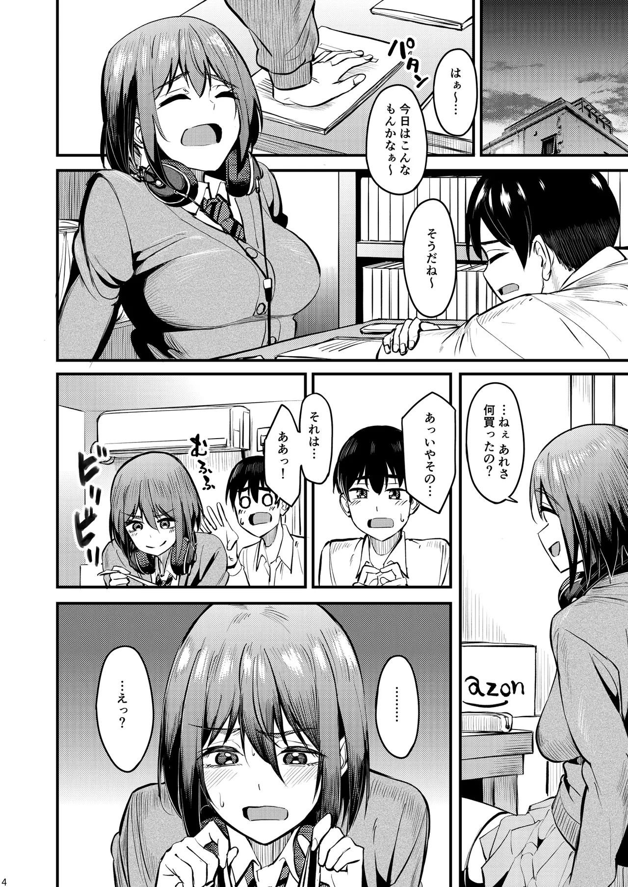 Mankitsu-chu 6 Jitaku Hen - Page 3