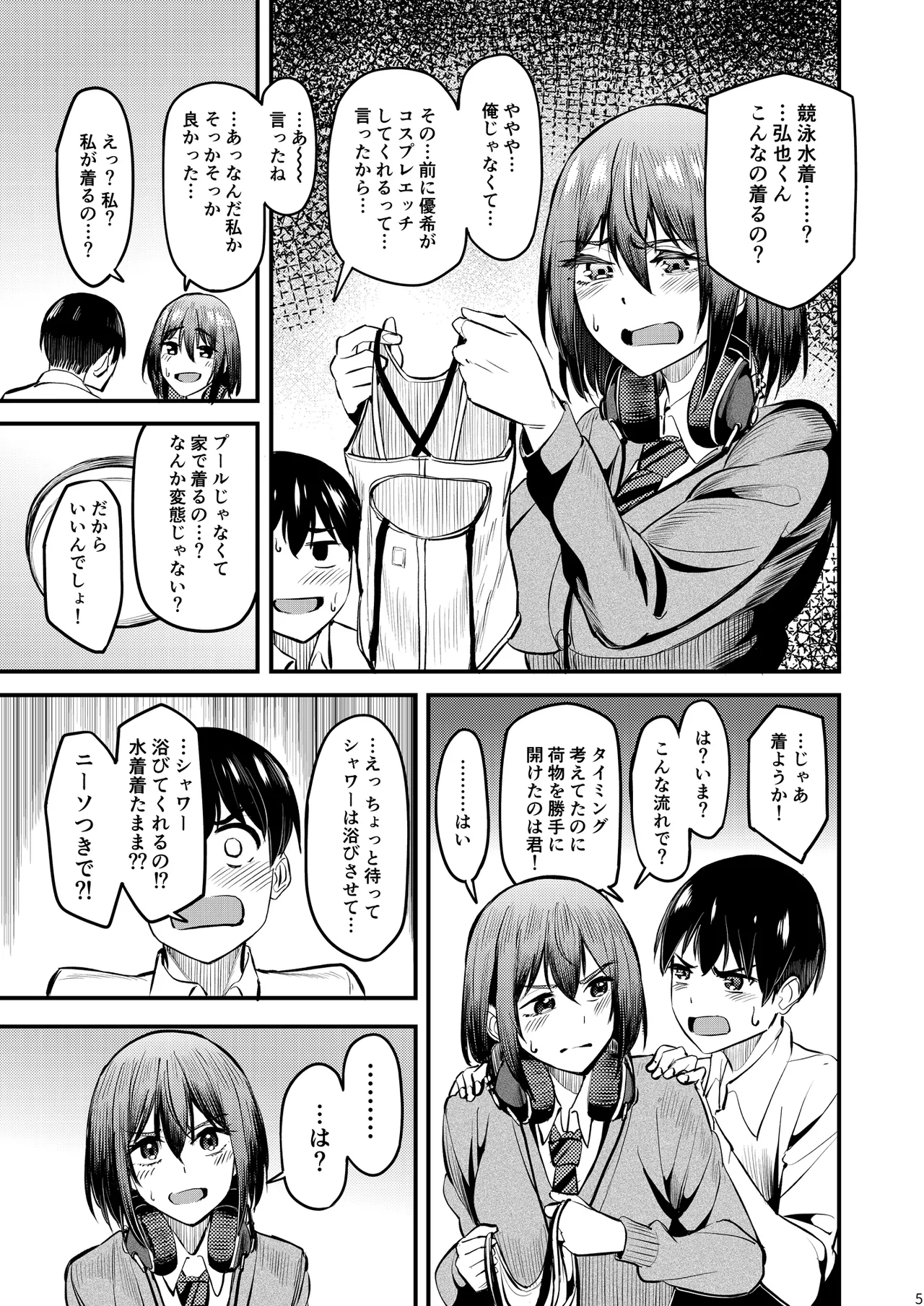Mankitsu-chu 6 Jitaku Hen - Page 4