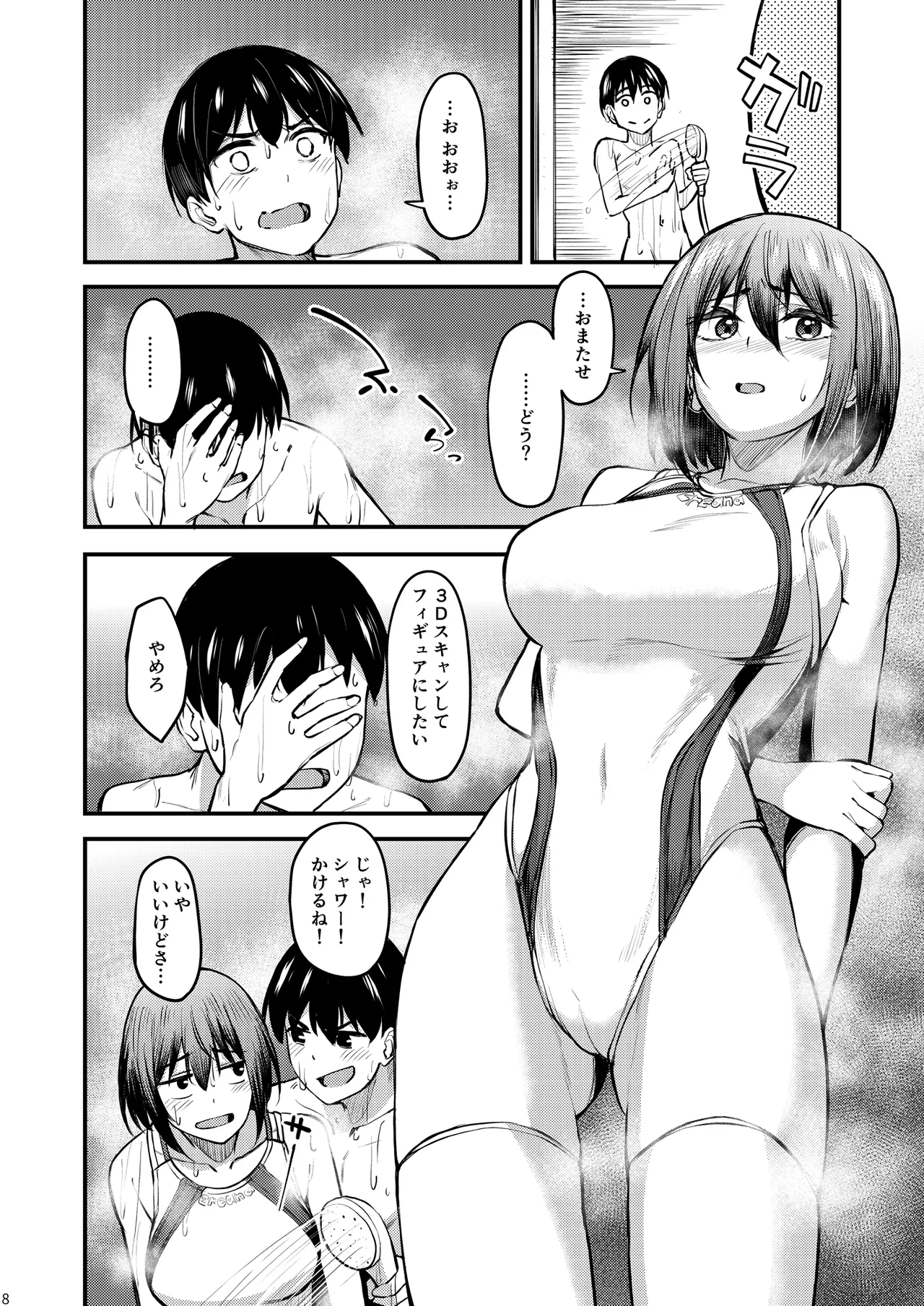 Mankitsu-chu 6 Jitaku Hen - Page 7