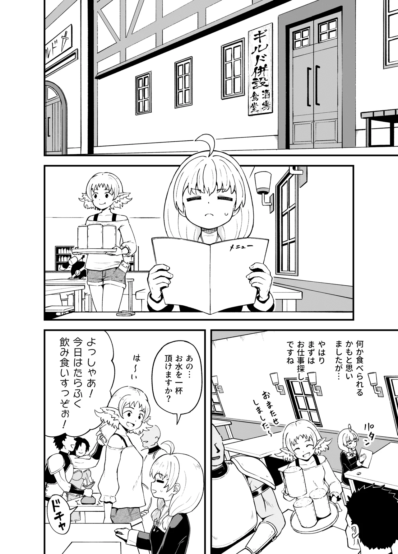 Minarai Mahoutsukai Minuki-ya de Hataraku - Página 6