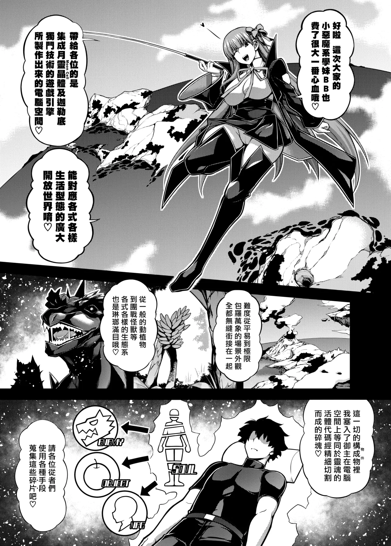 La faux -Shuryou Seibo- | La faux -主猟聖母- - পৃষ্ঠা 5