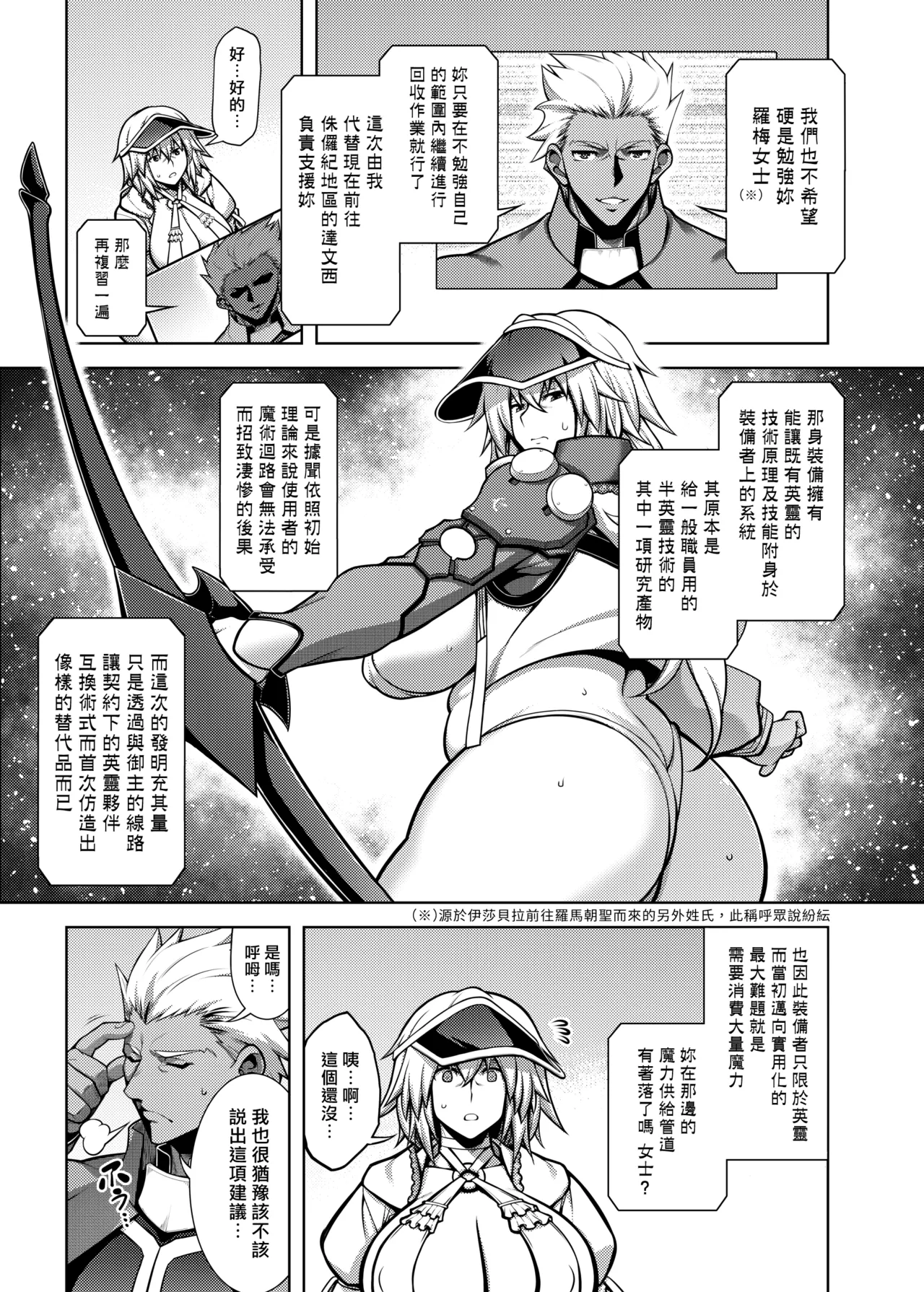 La faux -Shuryou Seibo- | La faux -主猟聖母- - পৃষ্ঠা 7