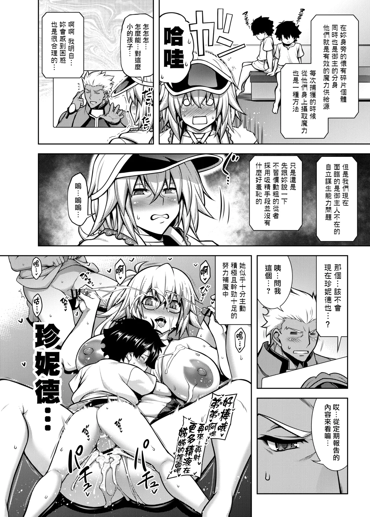La faux -Shuryou Seibo- | La faux -主猟聖母- - পৃষ্ঠা 8