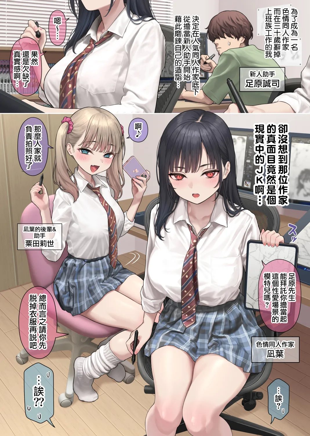 Real o Tsuikyuu Suru Doujin Sakka-san 1-5 | 追求真實感的同人作家 1-5 - Страница 2