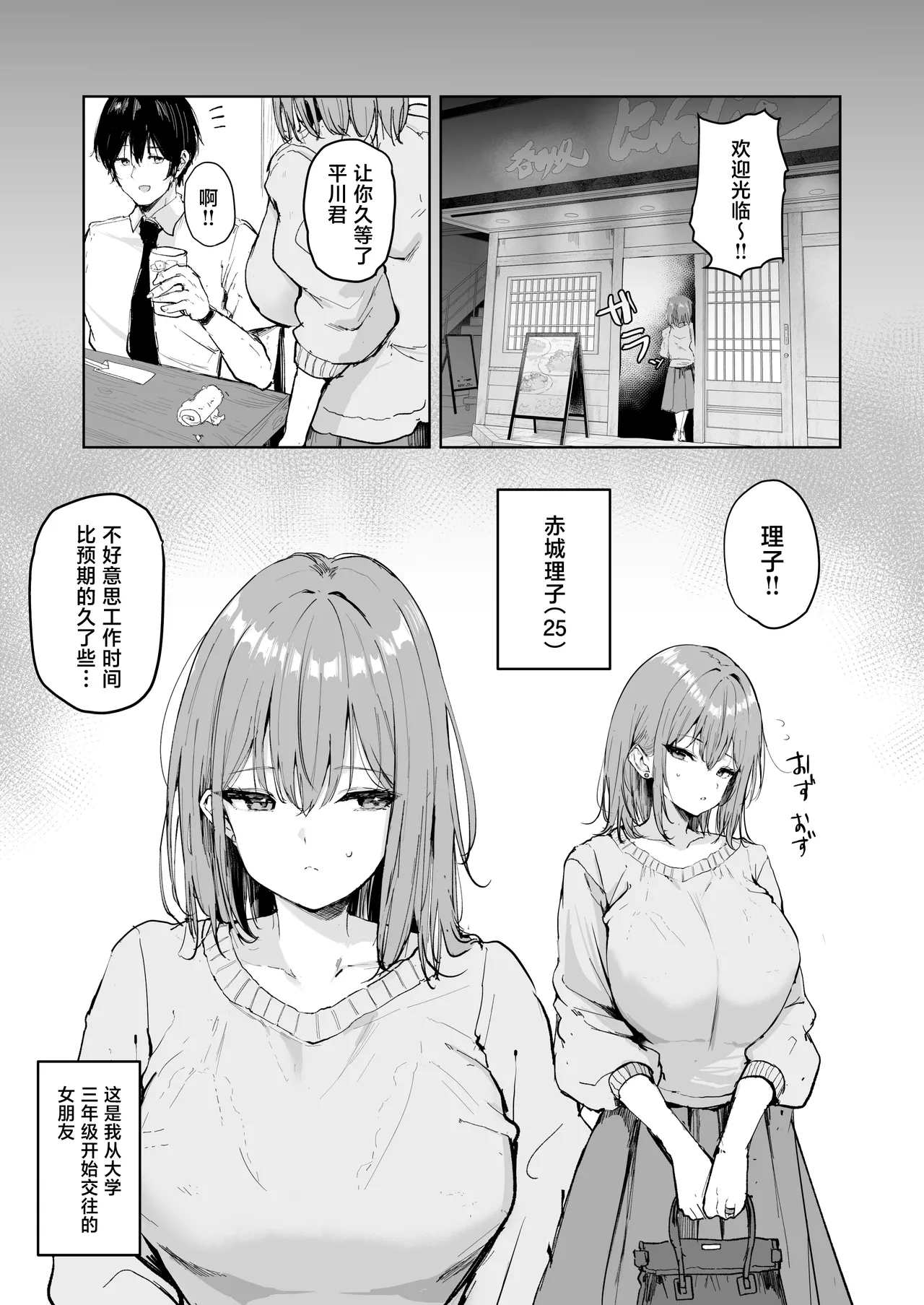 Boku no Kanojo wa Moto Kare Kuzu Otoko no Onaho deshita - Página 2