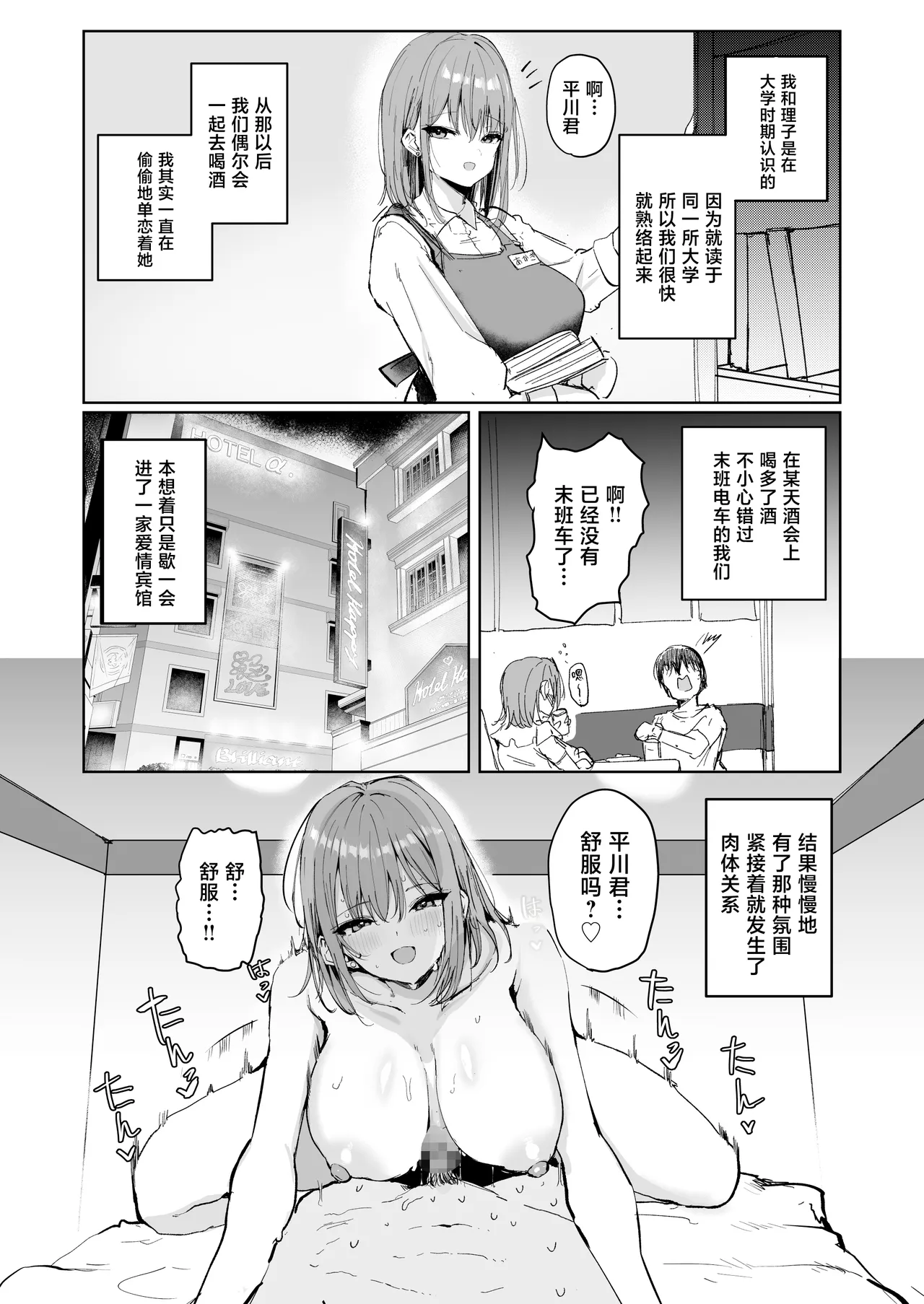 Boku no Kanojo wa Moto Kare Kuzu Otoko no Onaho deshita - Página 3