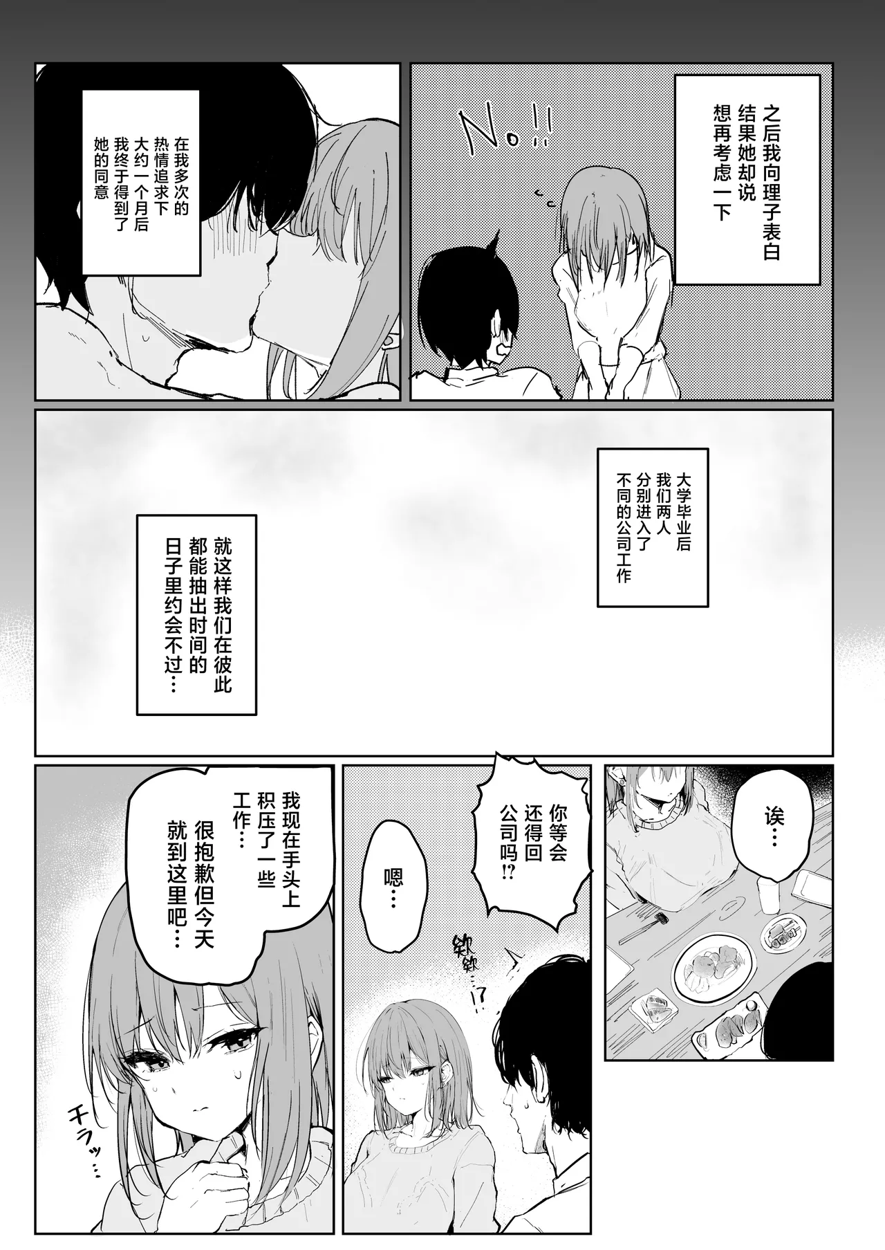 Boku no Kanojo wa Moto Kare Kuzu Otoko no Onaho deshita - Página 4