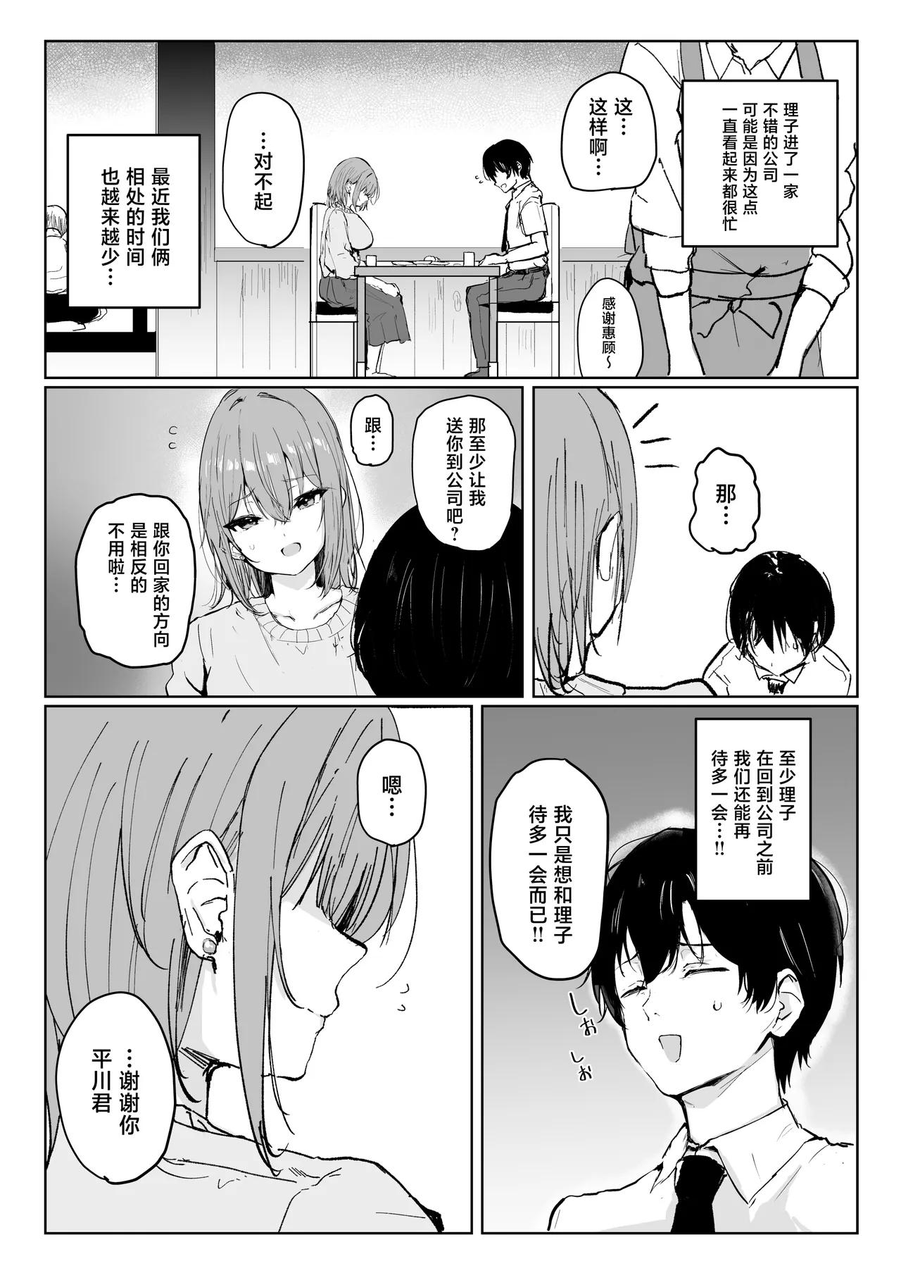 Boku no Kanojo wa Moto Kare Kuzu Otoko no Onaho deshita - Página 5