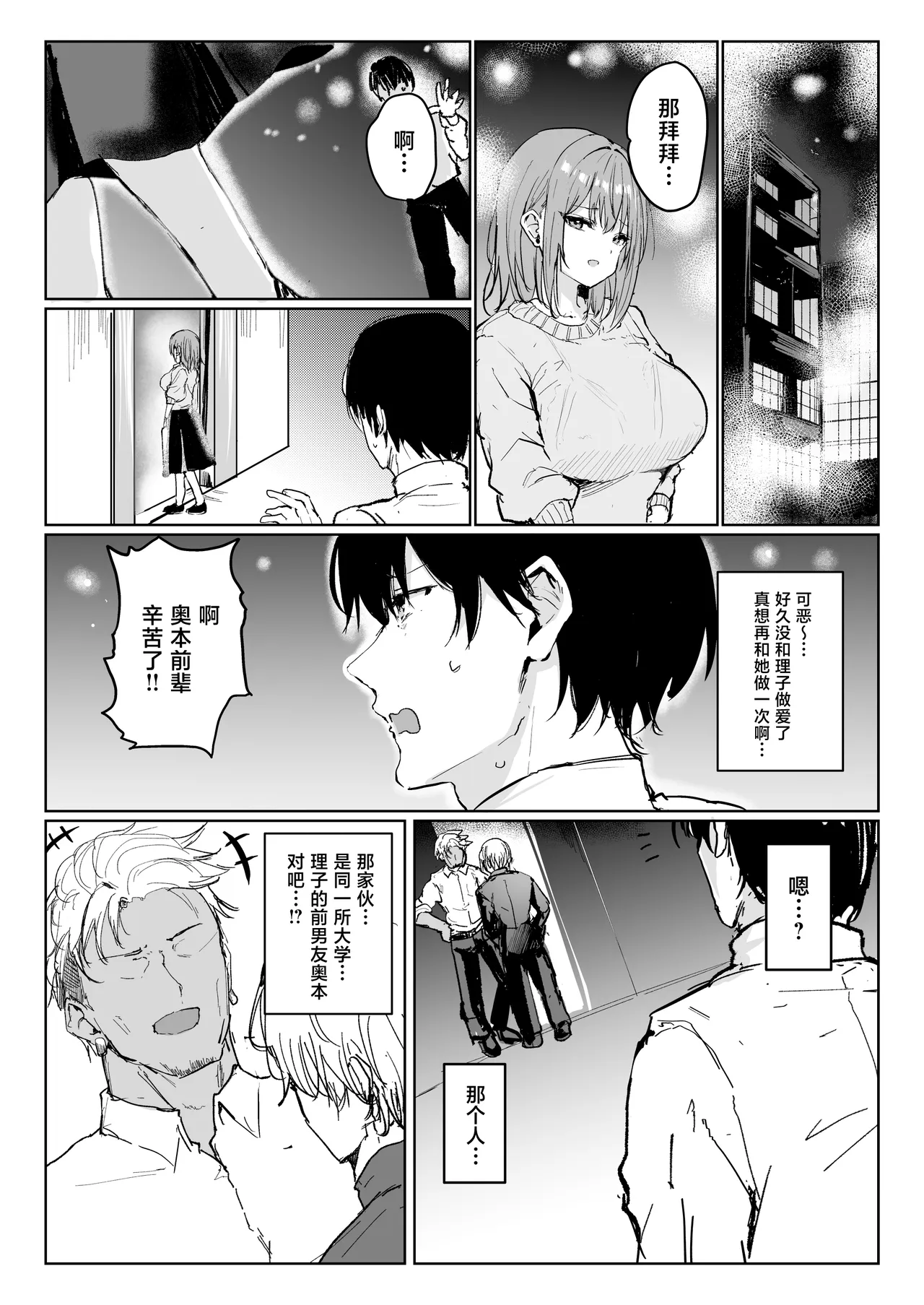 Boku no Kanojo wa Moto Kare Kuzu Otoko no Onaho deshita - Página 6