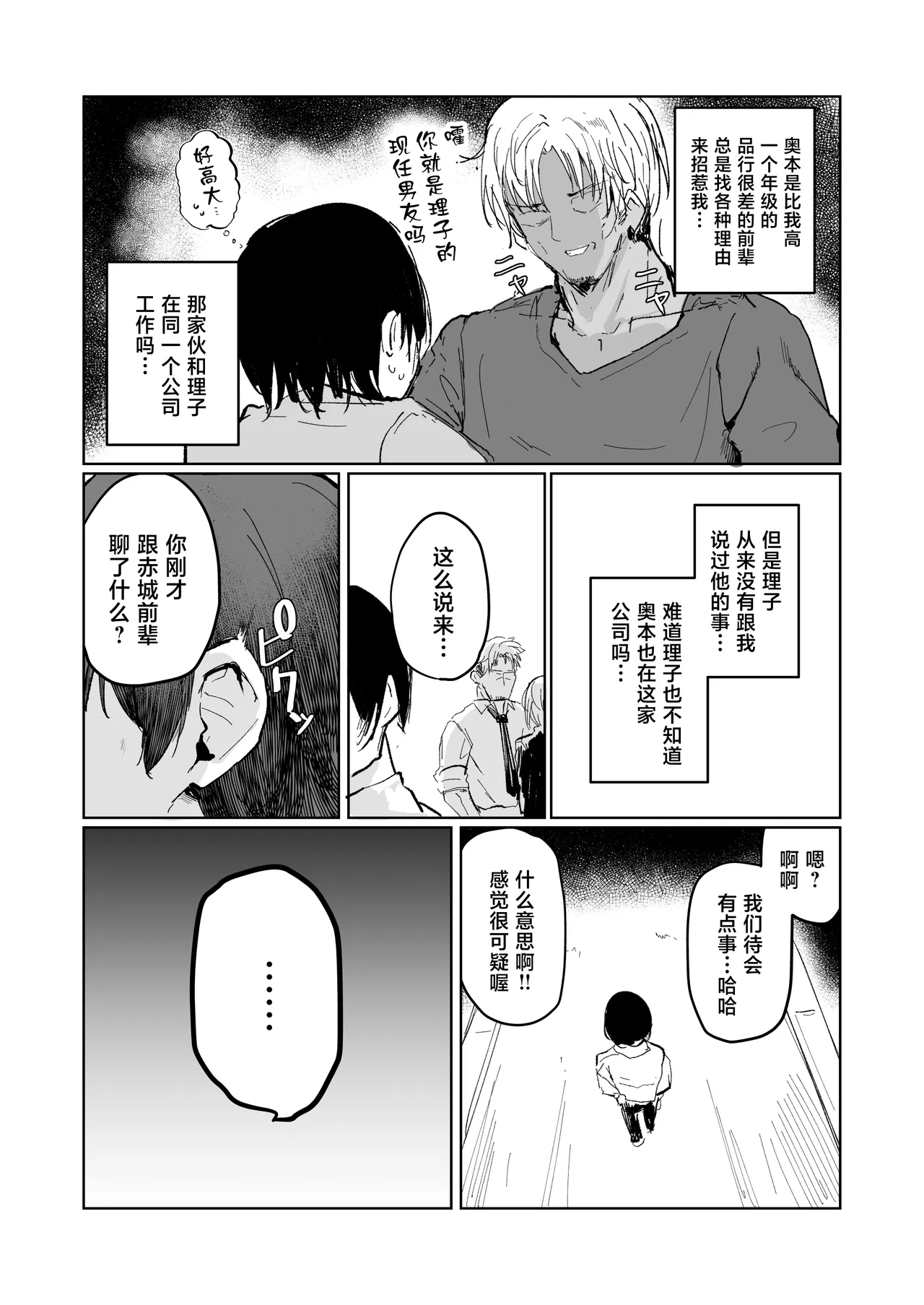 Boku no Kanojo wa Moto Kare Kuzu Otoko no Onaho deshita - Página 7