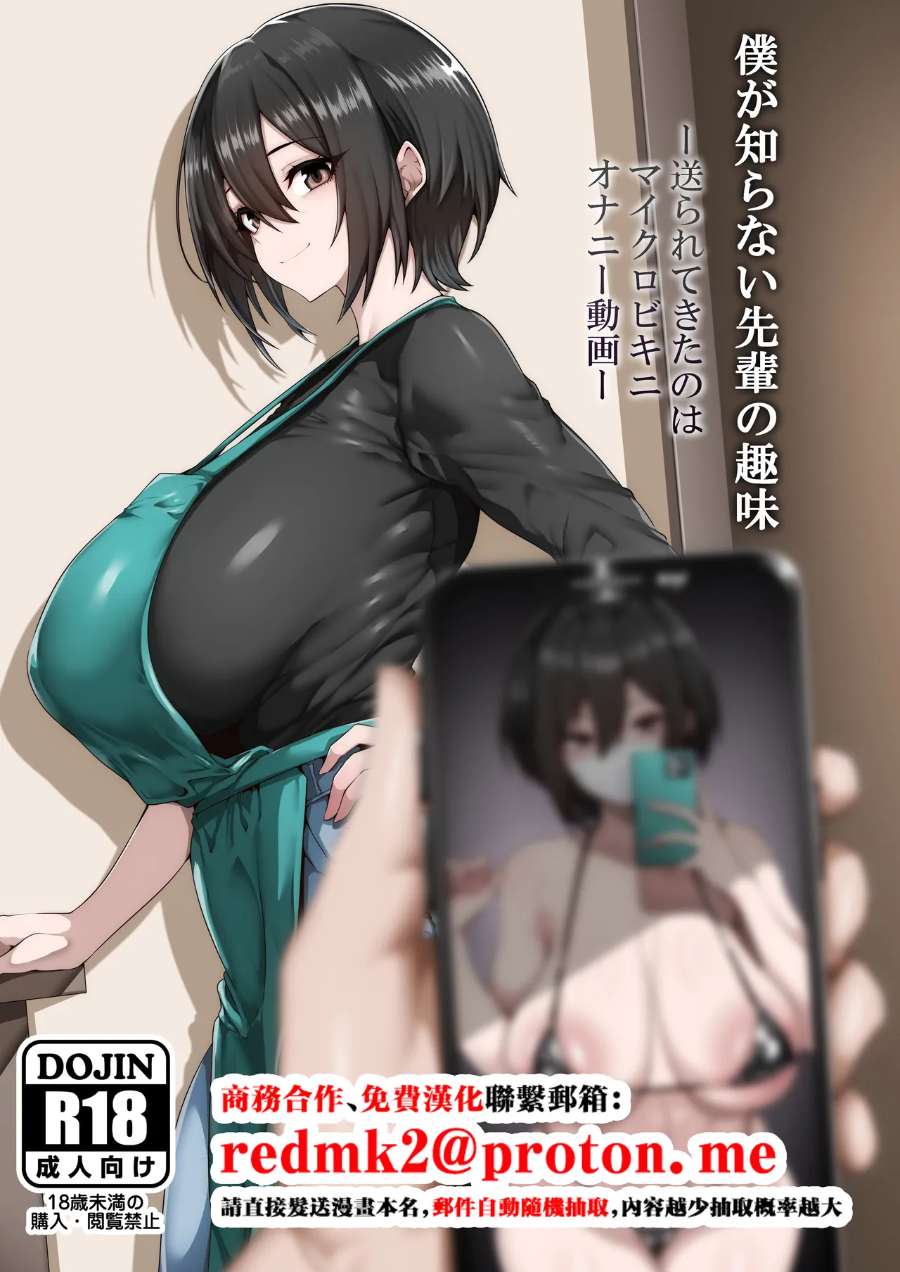 Boku ga Shiranai Senpai no Shumi -Okurarete Kita no wa Micro Bikini Onanie Douga- - صفحة 1