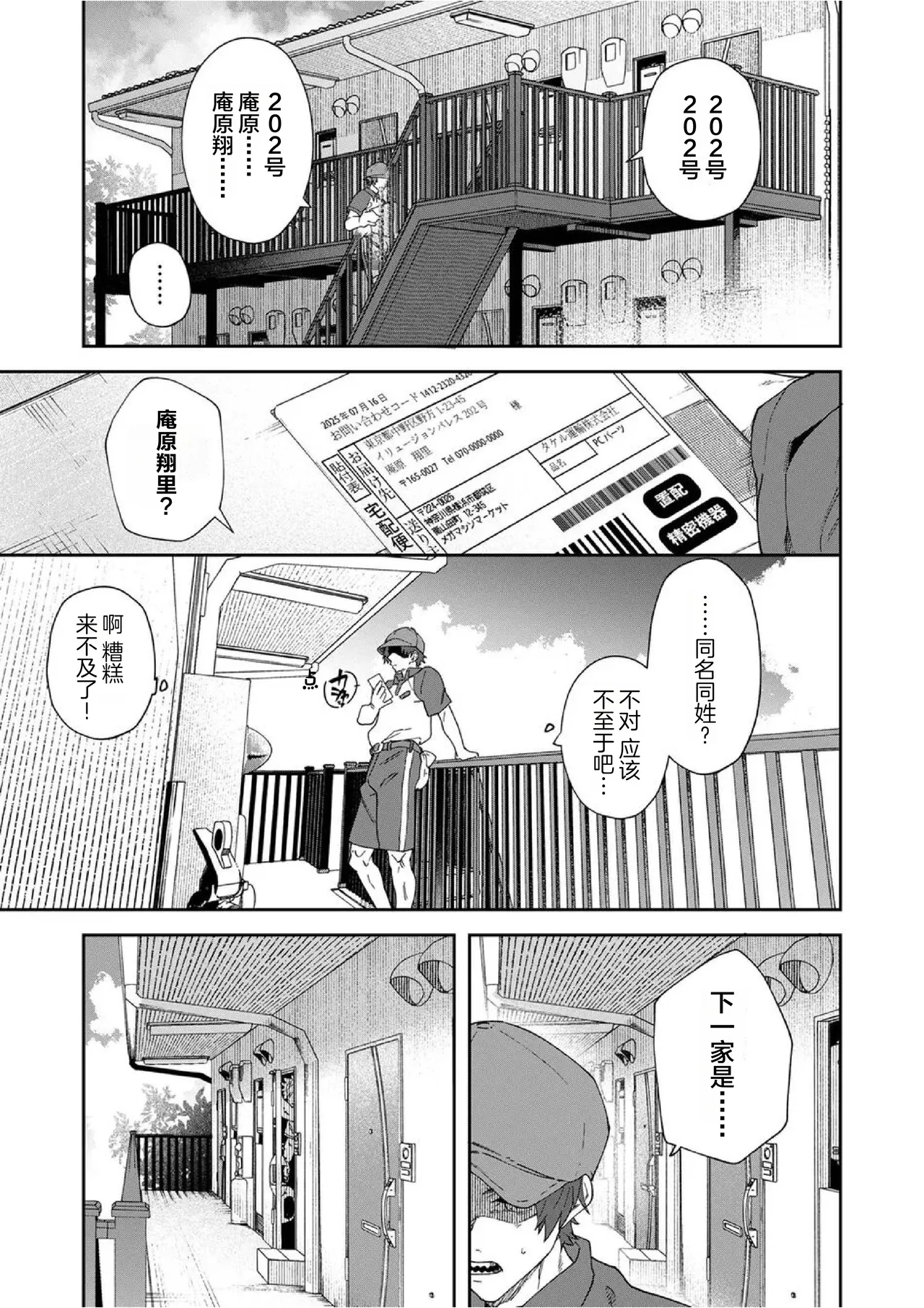 Dendou Onaho de Shikotama Shasei suru Aru Hi no Danshi Daigakusei. - পৃষ্ঠা 5