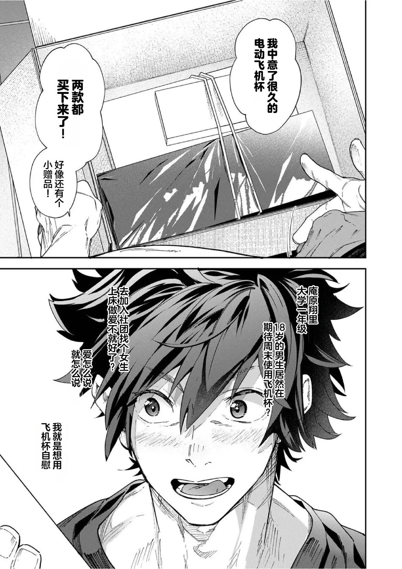 Dendou Onaho de Shikotama Shasei suru Aru Hi no Danshi Daigakusei. - পৃষ্ঠা 7