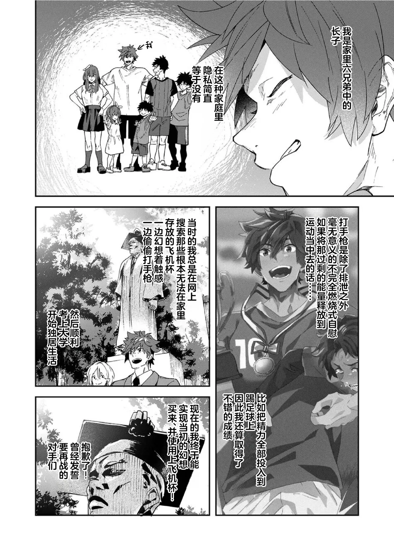 Dendou Onaho de Shikotama Shasei suru Aru Hi no Danshi Daigakusei. - পৃষ্ঠা 8