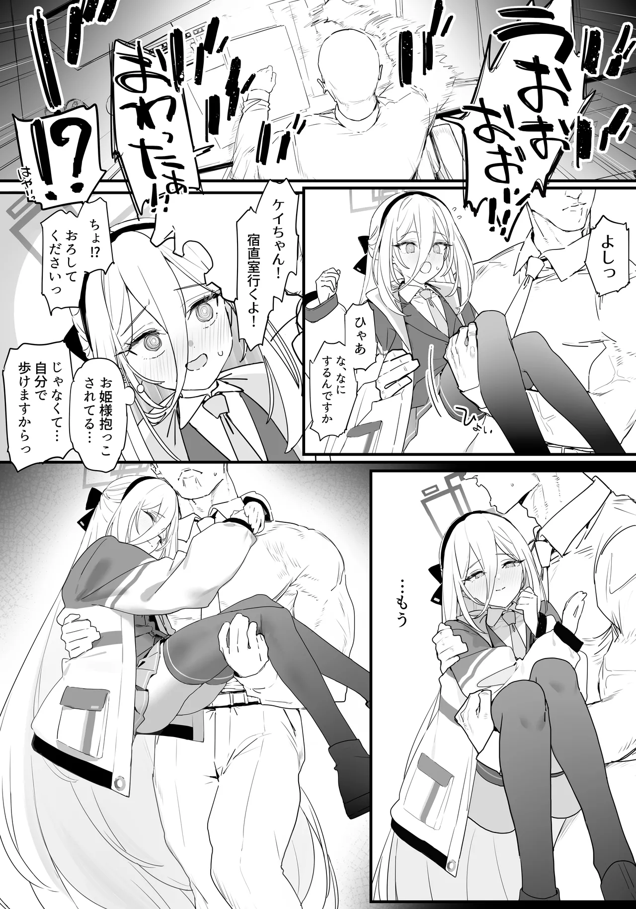 Kei-chan to Ichaicha Suru Hon - Página 5