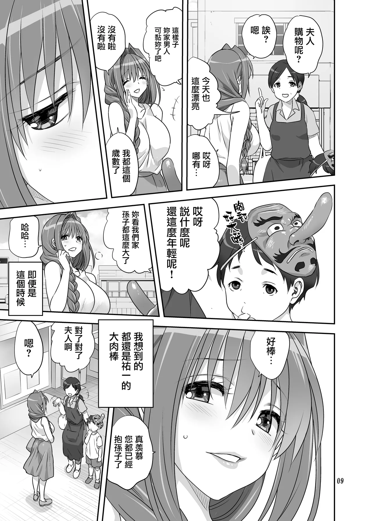 Akiko-san to Issho 34 - Page 8