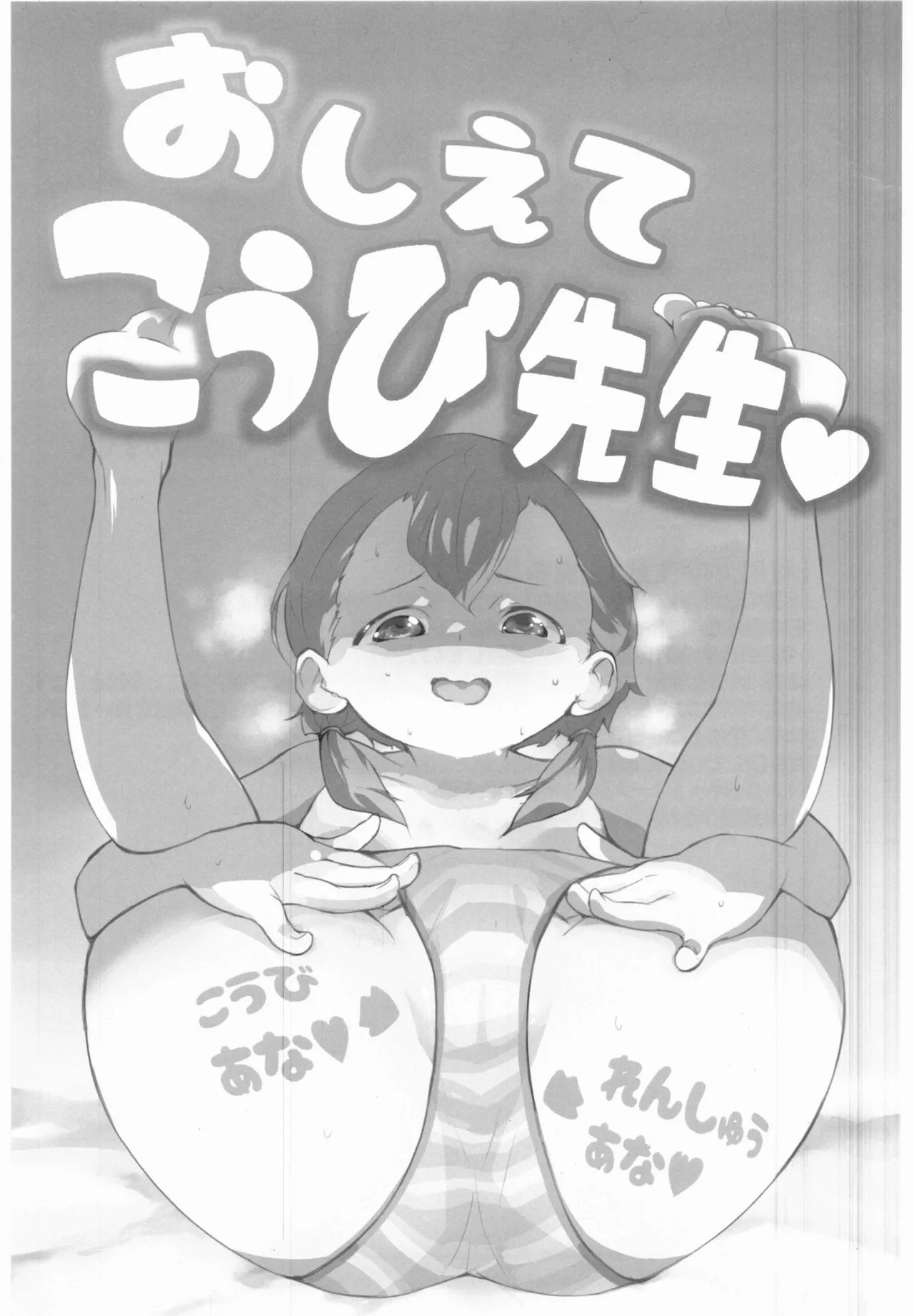 Oshiete Koubi Sensei - Página 2