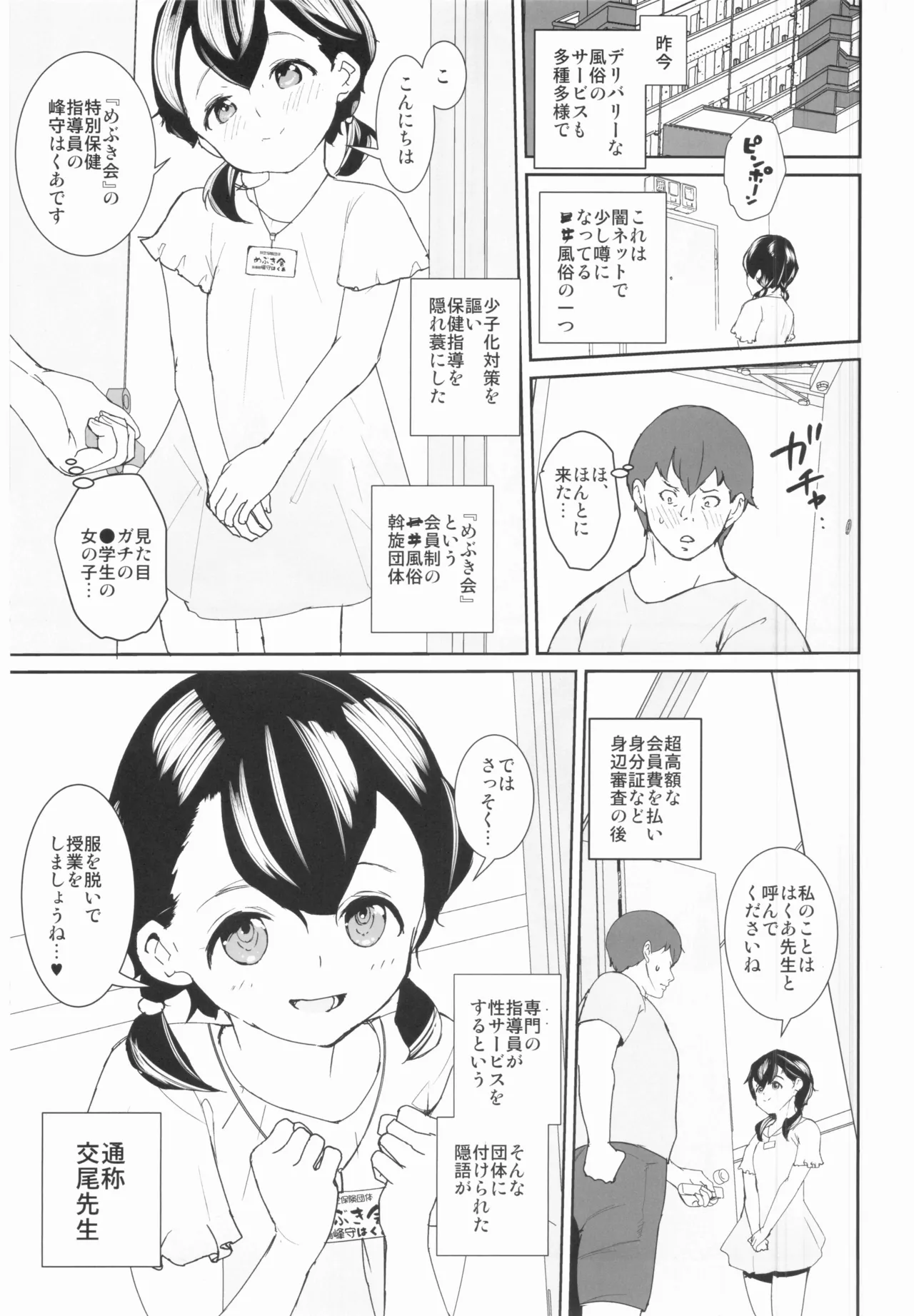 Oshiete Koubi Sensei - Página 4